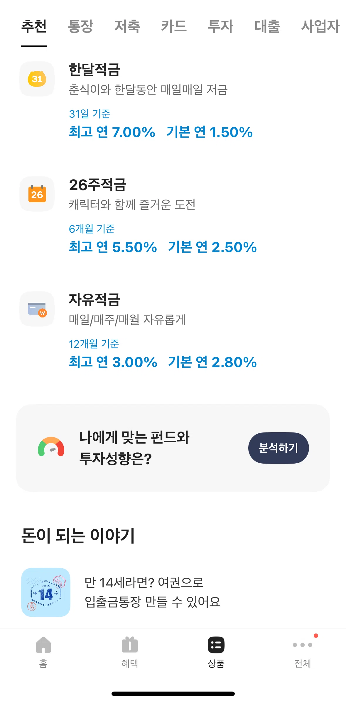 KakaoBank Screen screen in the Opening one month savings account flow