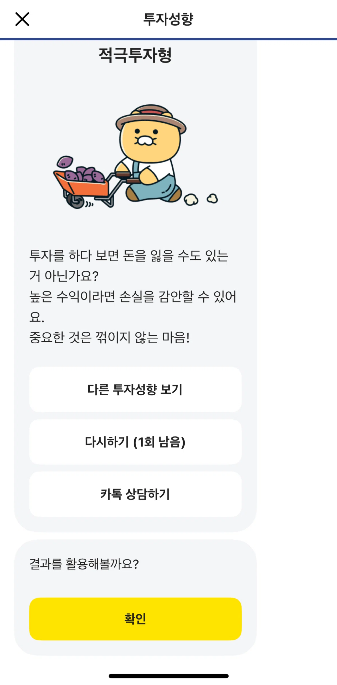 KakaoBank Screen screen in the Other investment profile types flow