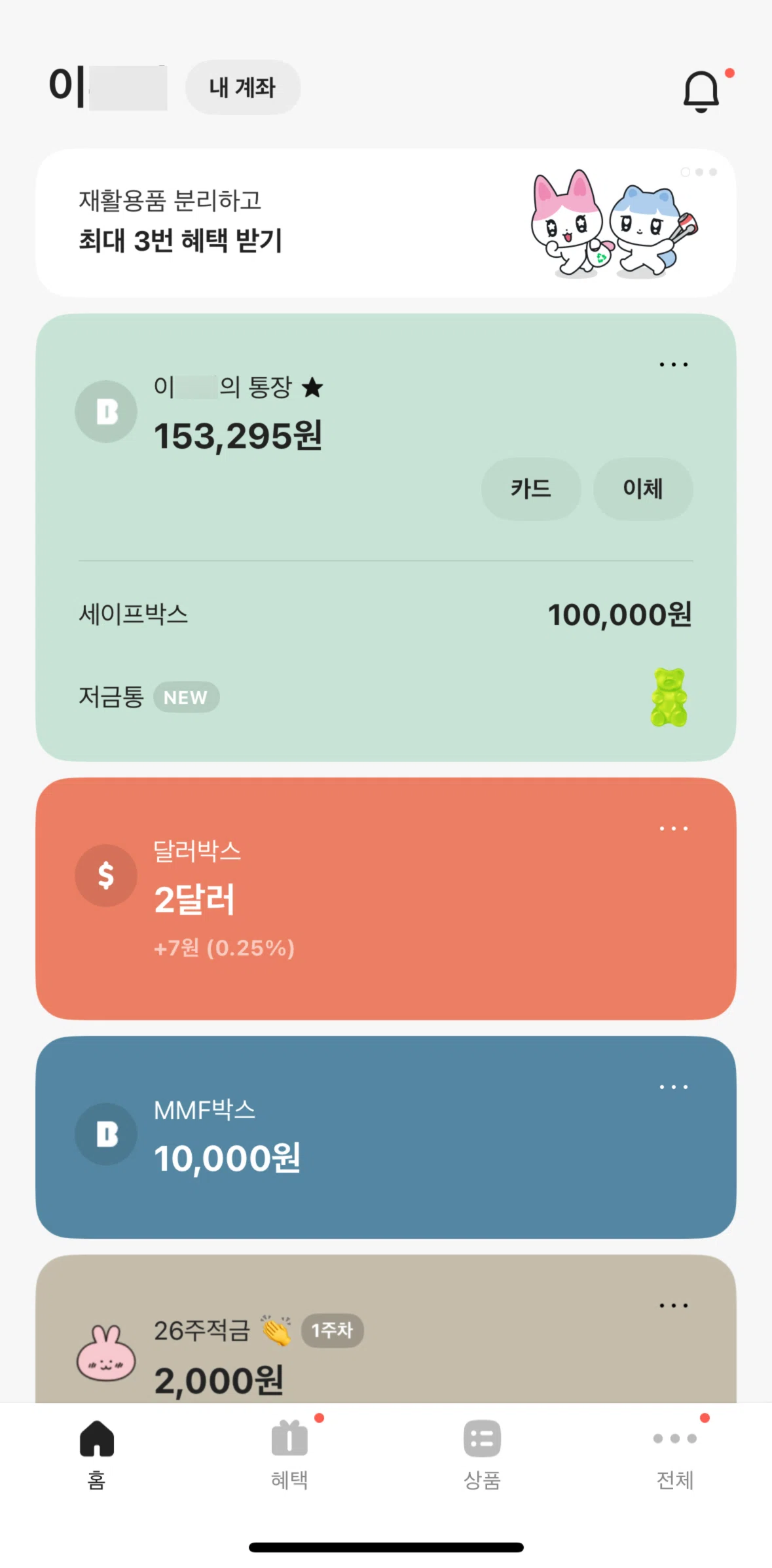 KakaoBank Screen screen in the Products flow