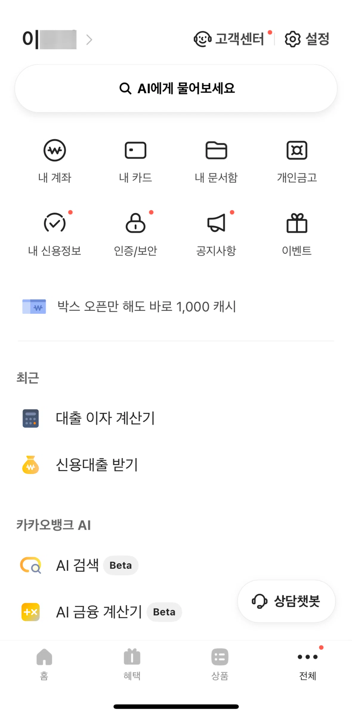 KakaoBank Screen screen in the Profile flow