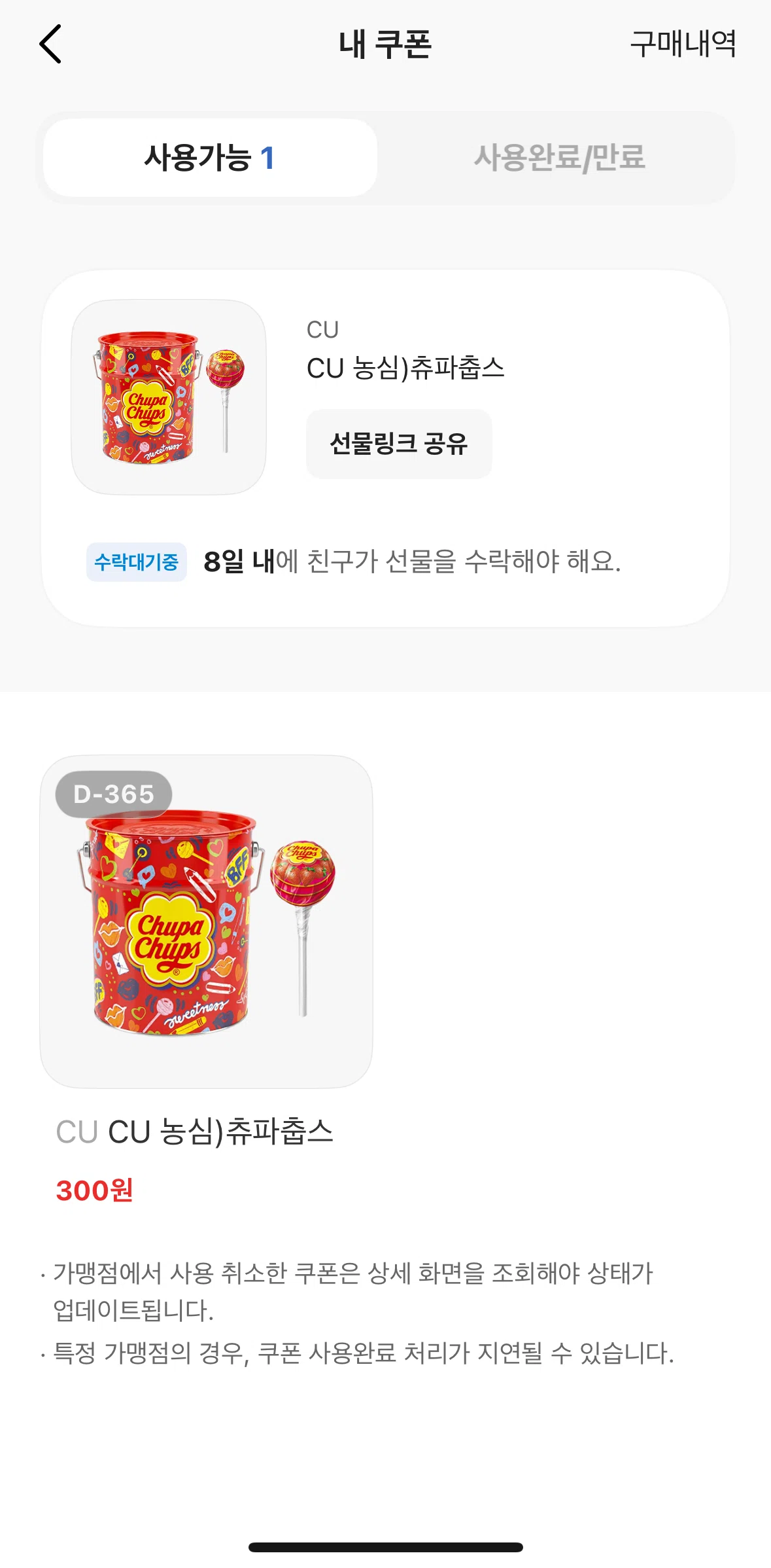 KakaoBank Screen screen in the Purchase history flow