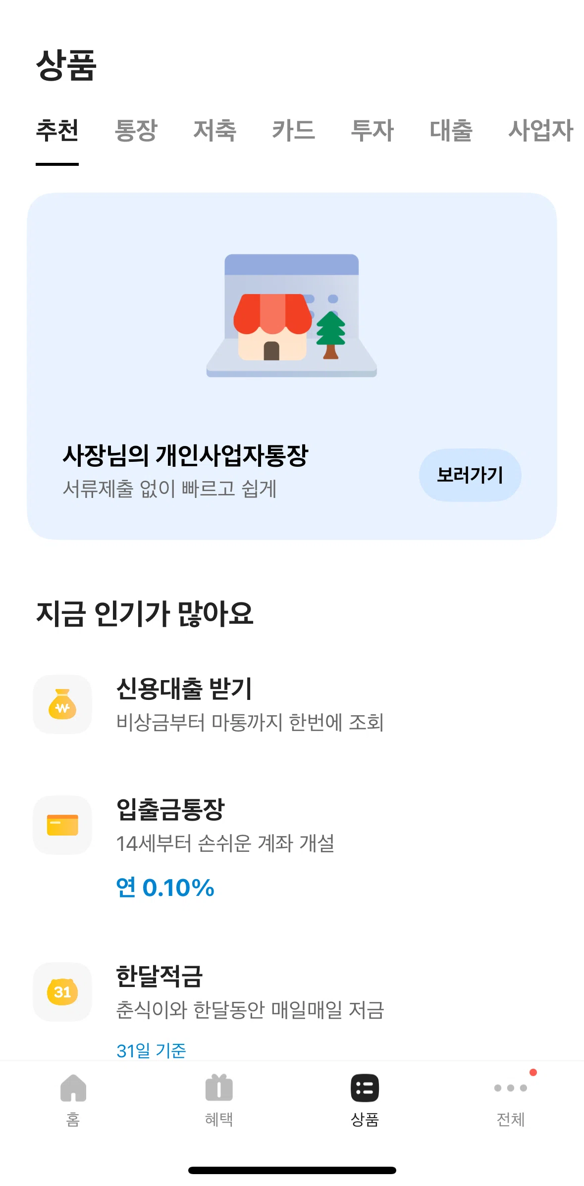 KakaoBank Screen screen in the Recommended flow