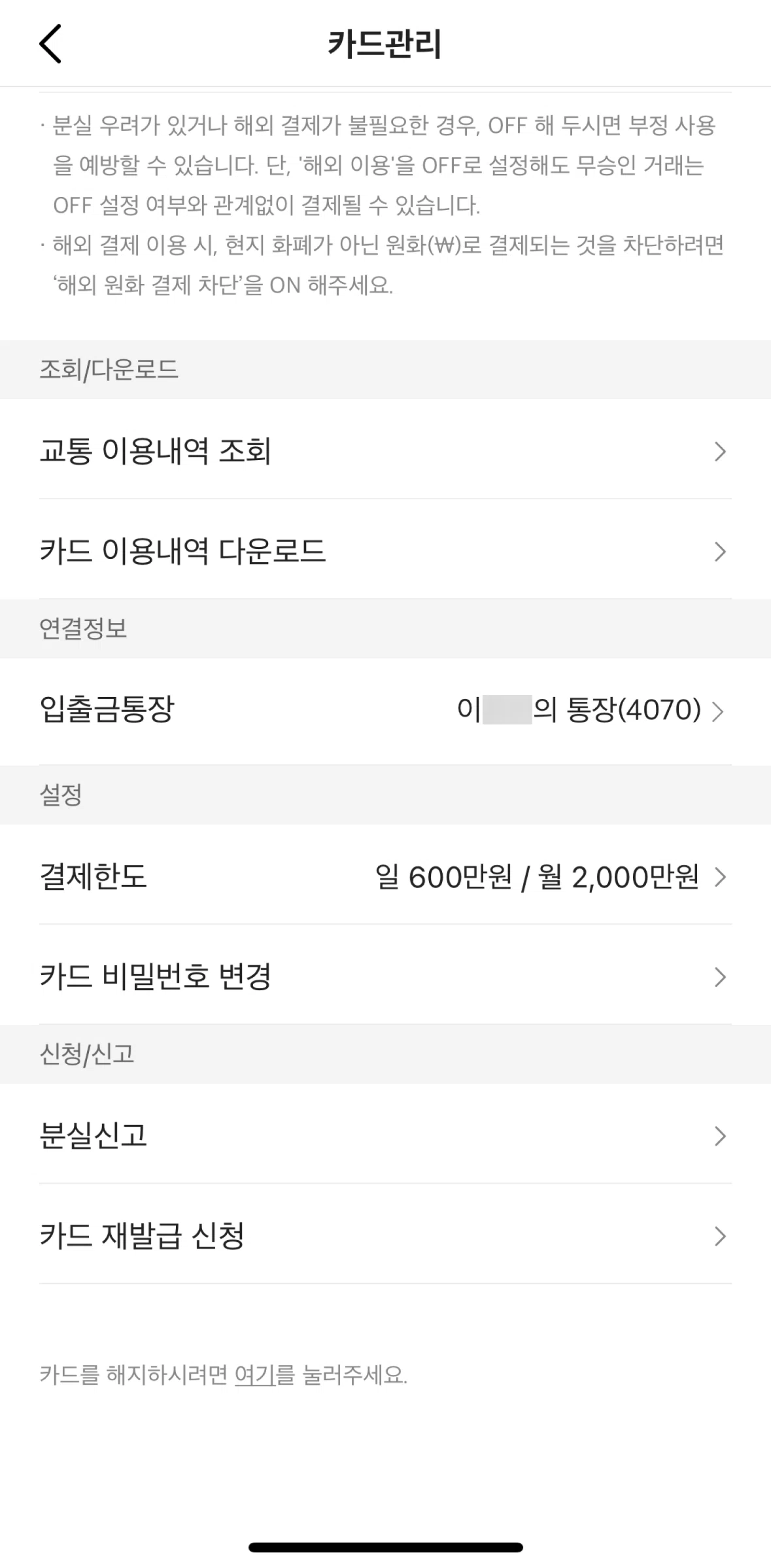 KakaoBank Screen screen in the Reissuing a card flow