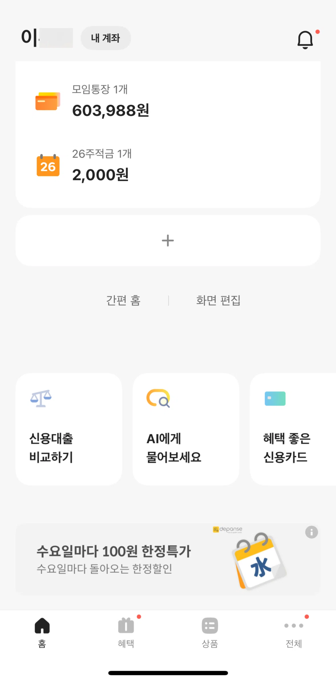 KakaoBank Screen screen in the Reordering accounts flow