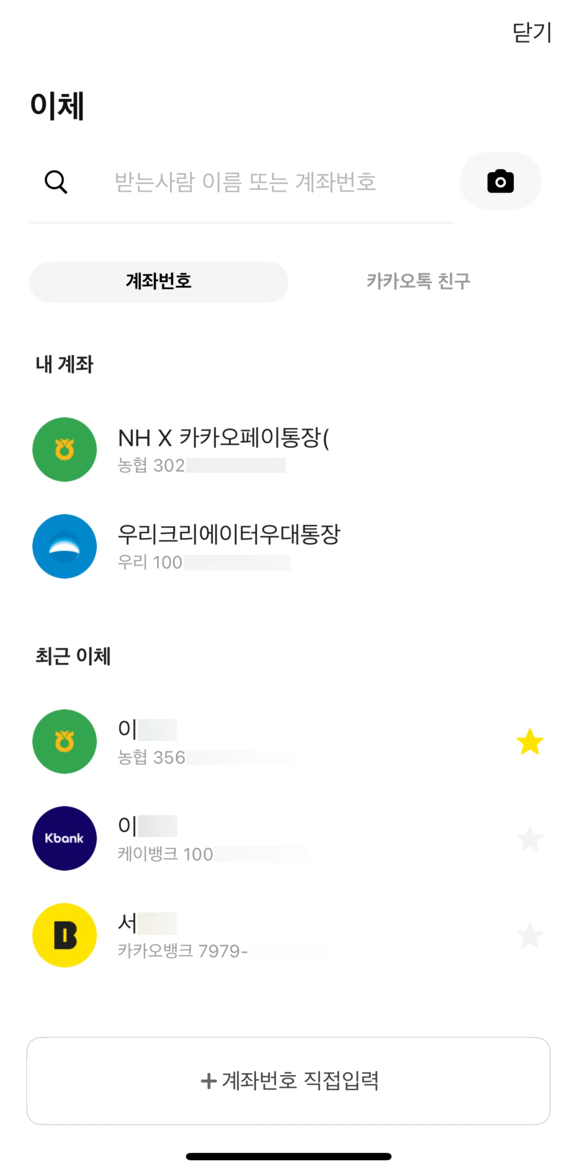 KakaoBank Screen screen in the Searching contacts flow