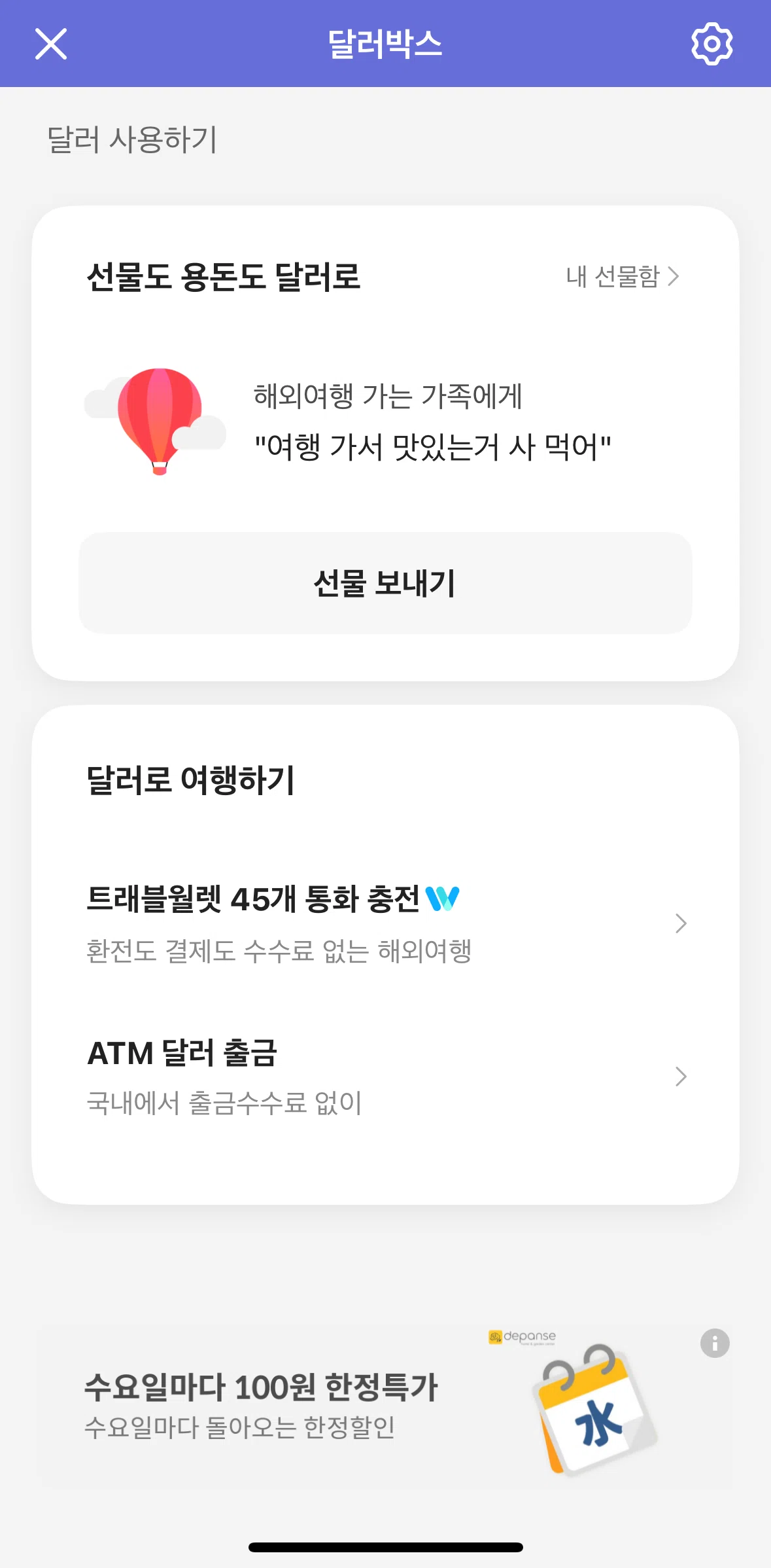 KakaoBank Screen screen in the Send a gift flow