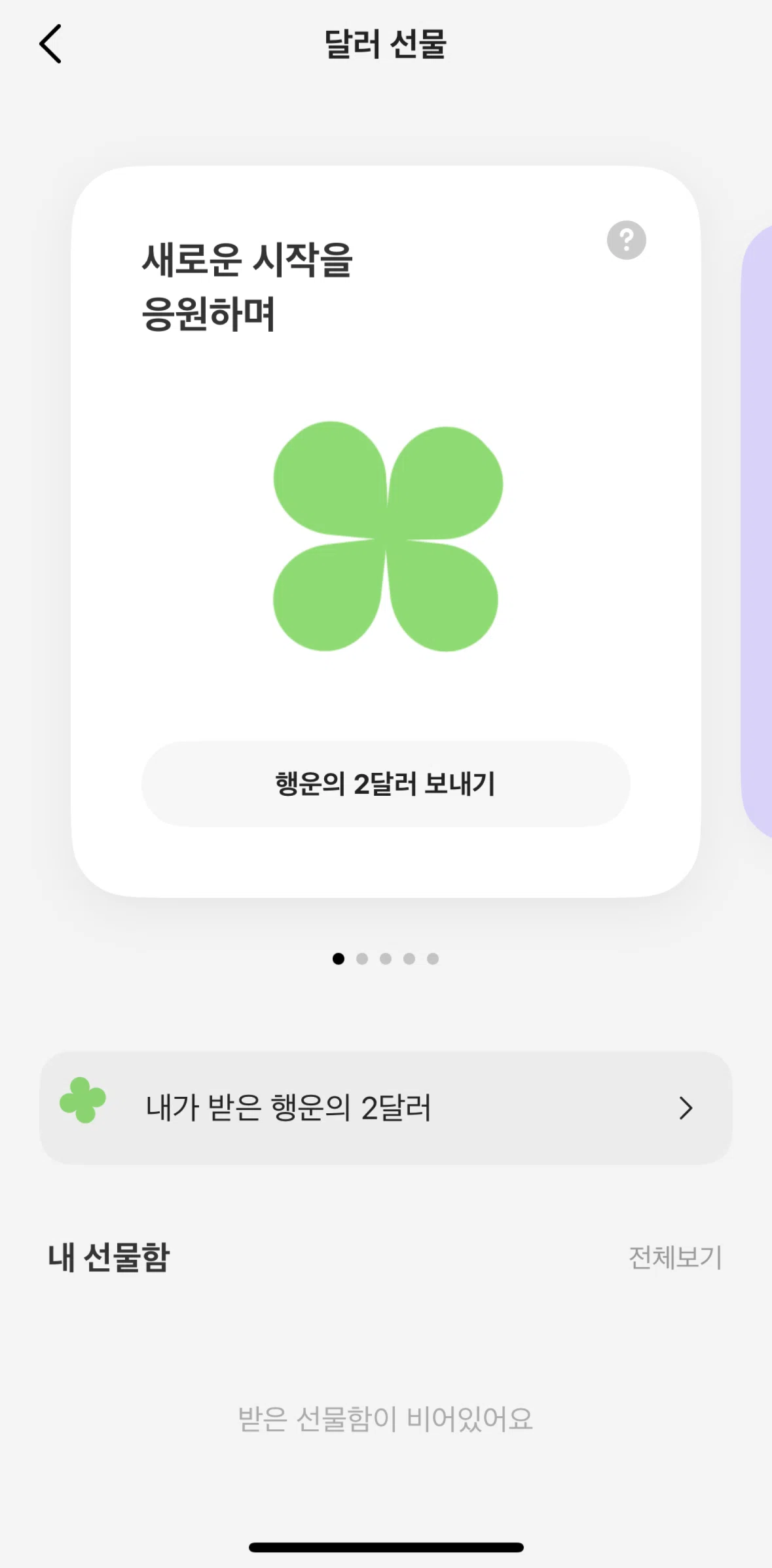 KakaoBank Screen screen in the Send lucky 2 dollars flow
