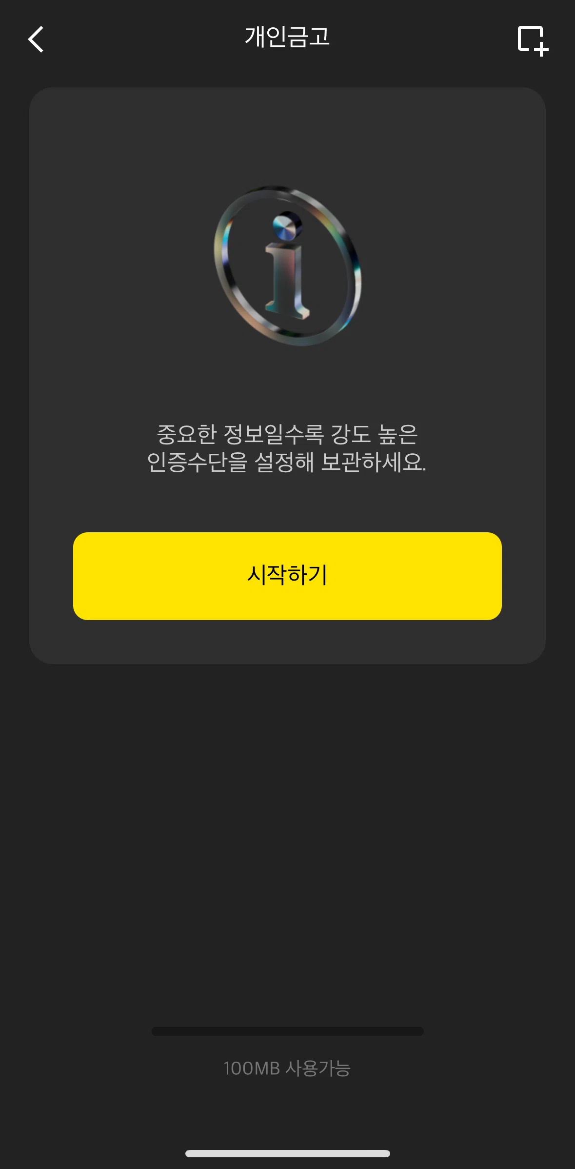 KakaoBank Screen screen in the Setting up a personal safe flow