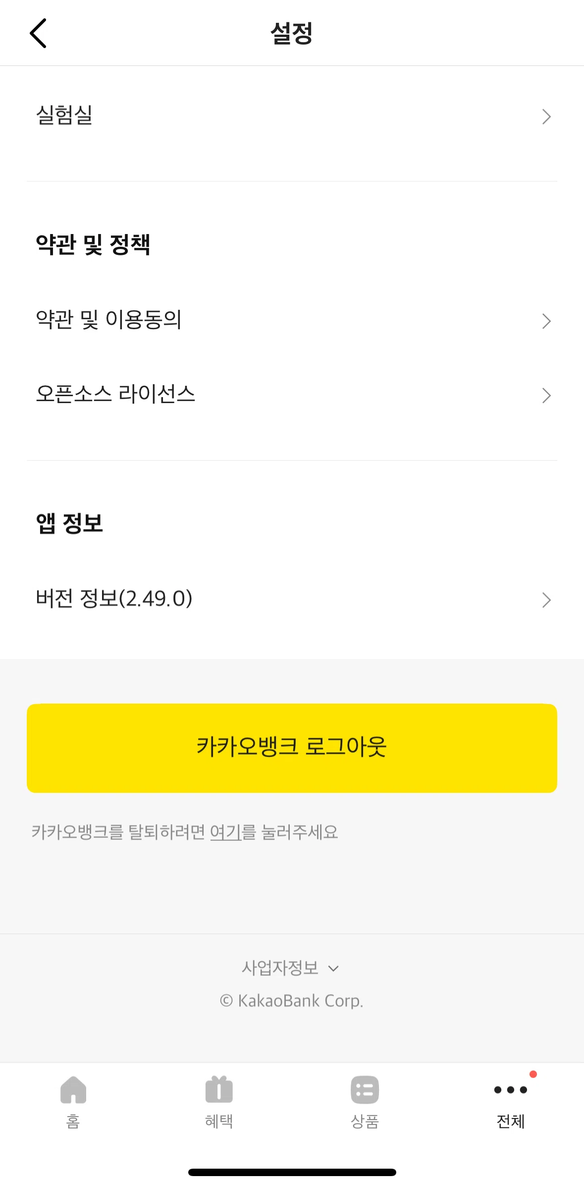 KakaoBank Screen screen in the Switching to dark mode flow