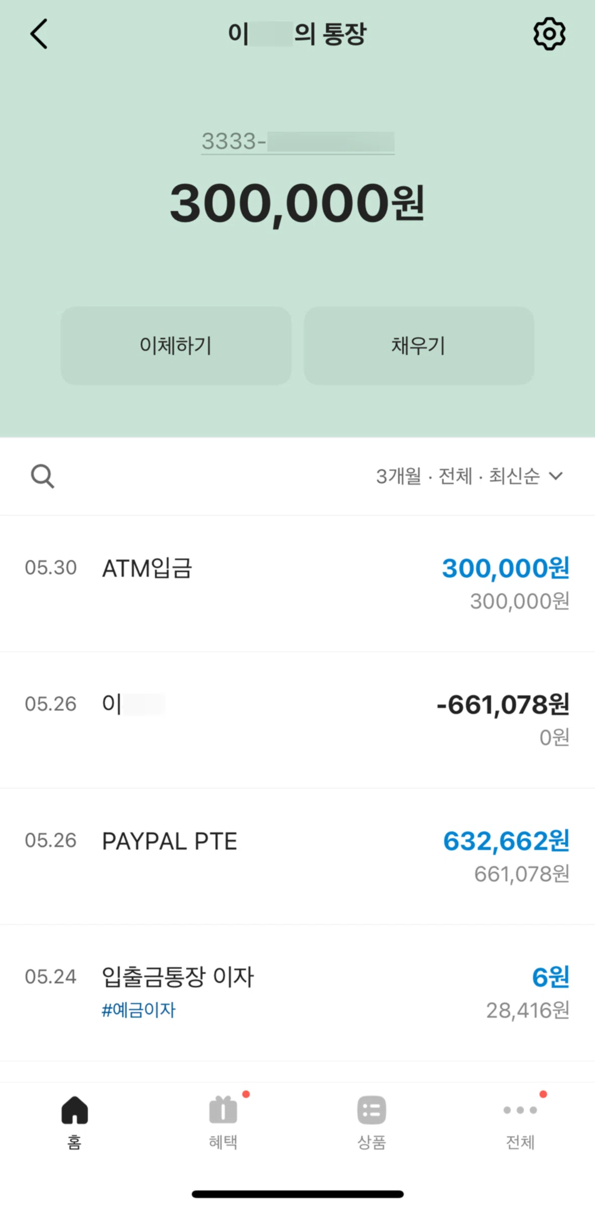 KakaoBank Screen screen in the Topping up account balance flow
