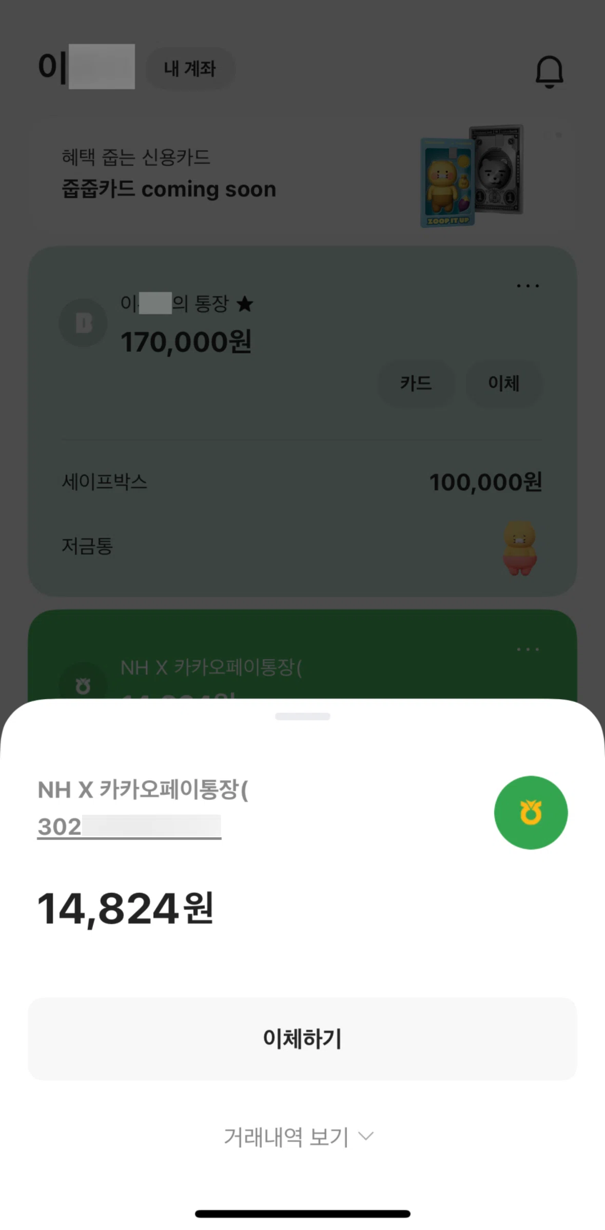 KakaoBank Screen screen in the Transferring money (external bank account) flow