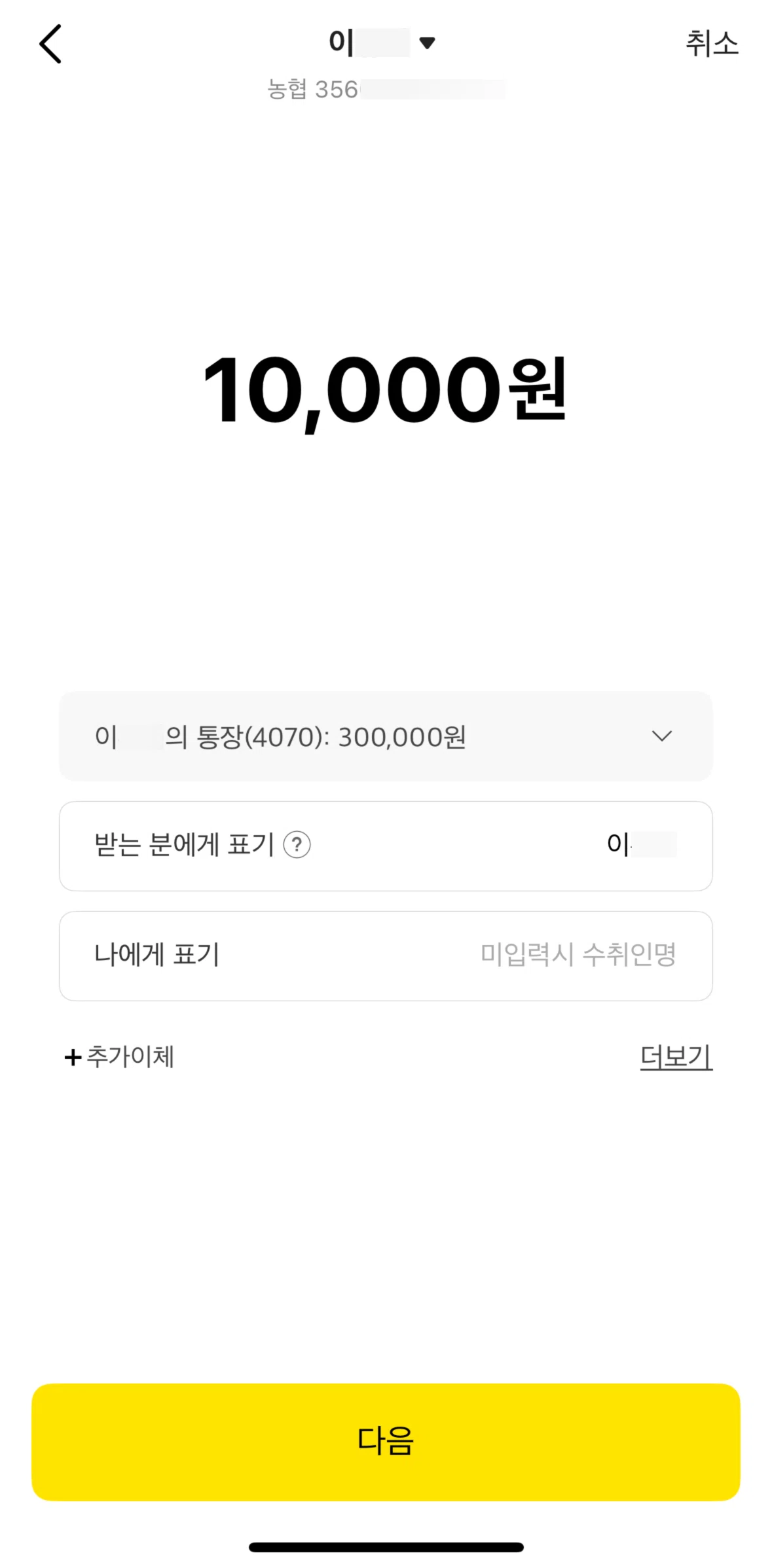 KakaoBank Screen screen in the Transferring money (multiple recipients) flow