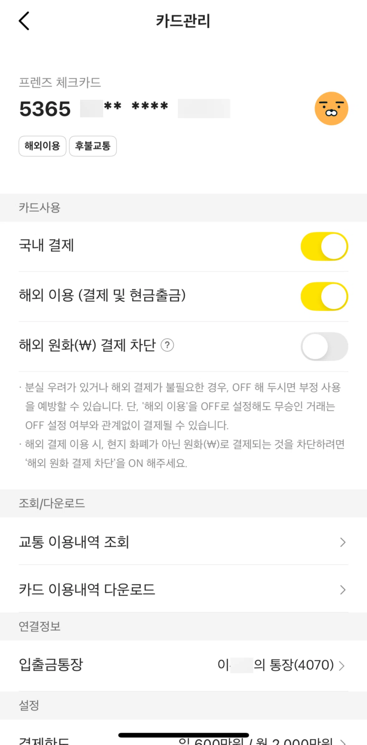 KakaoBank Screen screen in the Transportation history flow