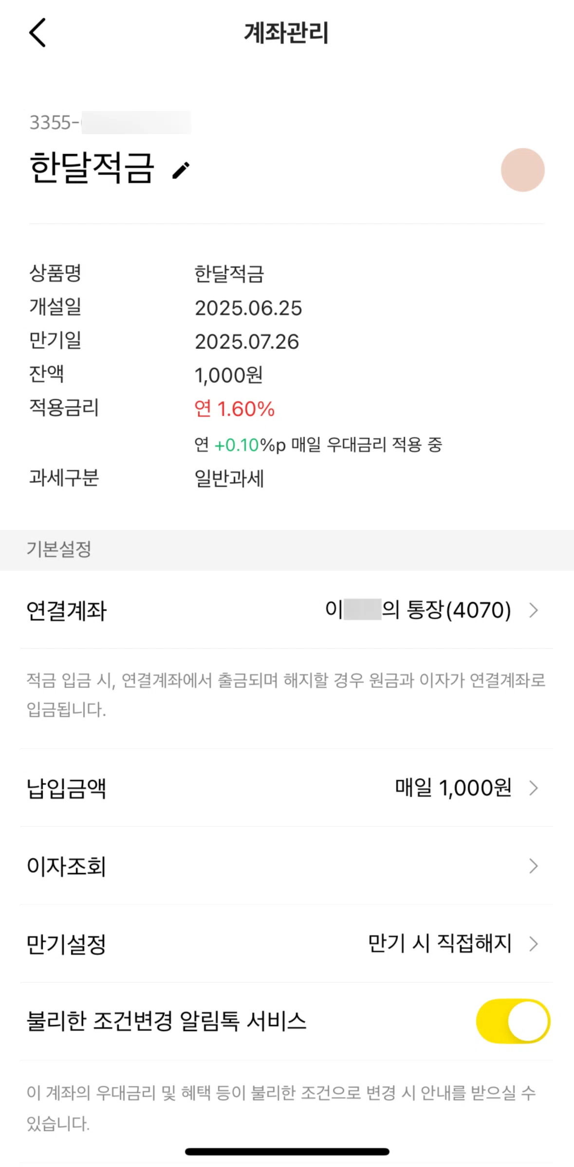 KakaoBank Screen screen in the Updating a daily deposit amount flow
