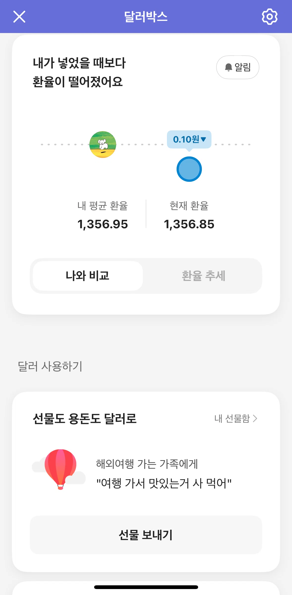 KakaoBank Screen screen in the Updating notification settings flow