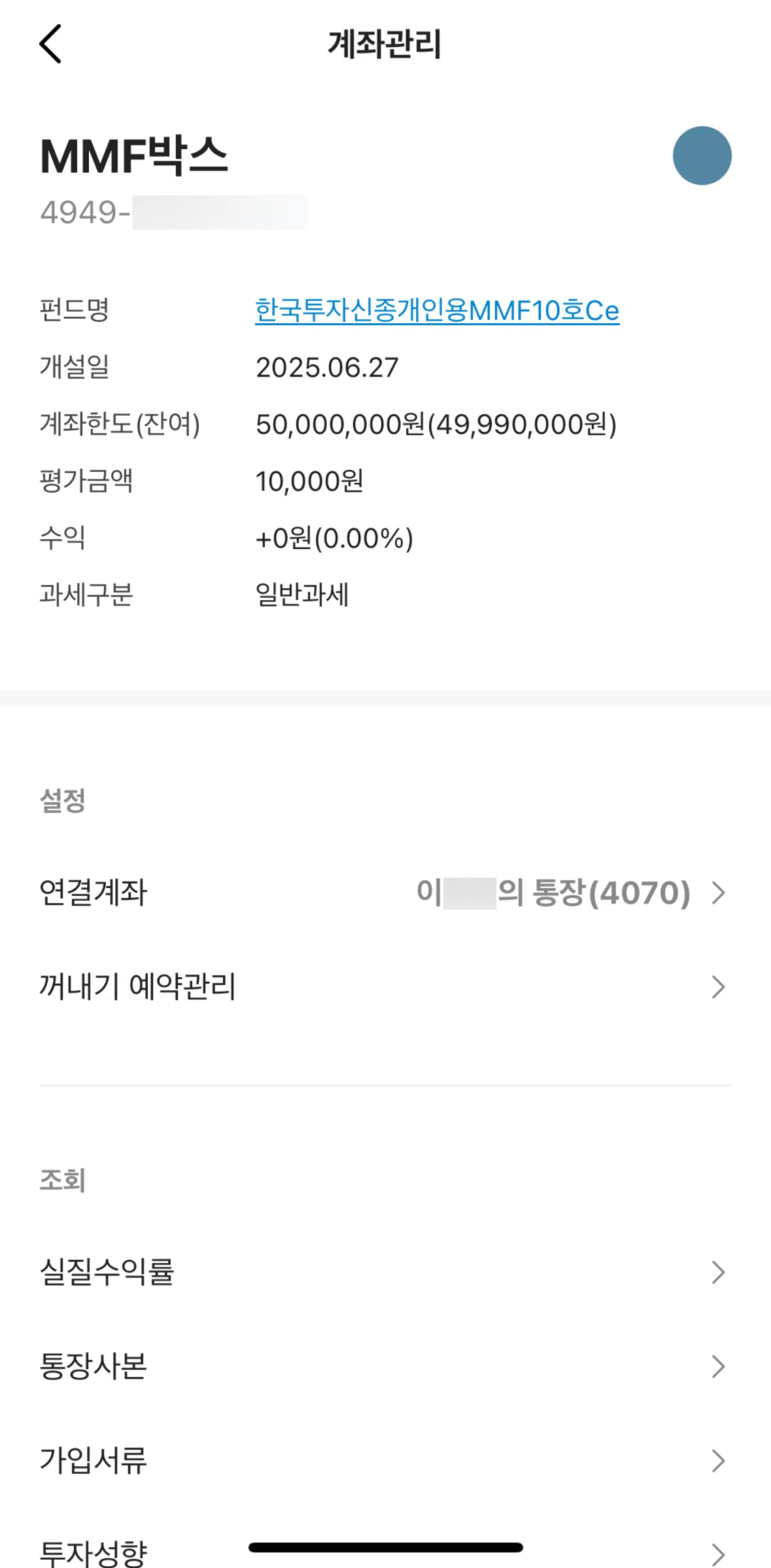 KakaoBank Screen screen in the Withdrawal reservations flow