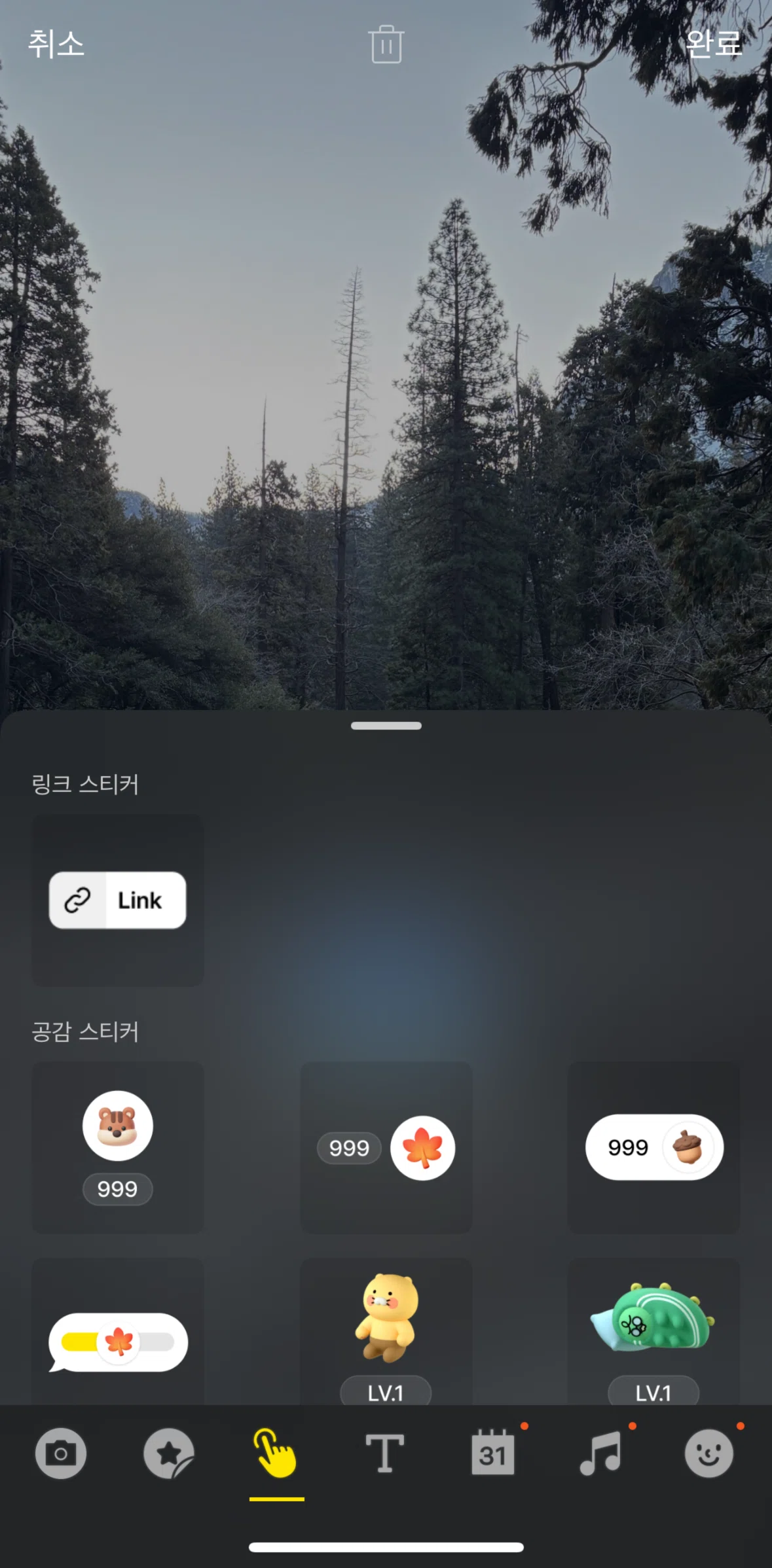 KakaoTalk Screen screen in the Add a link sticker flow