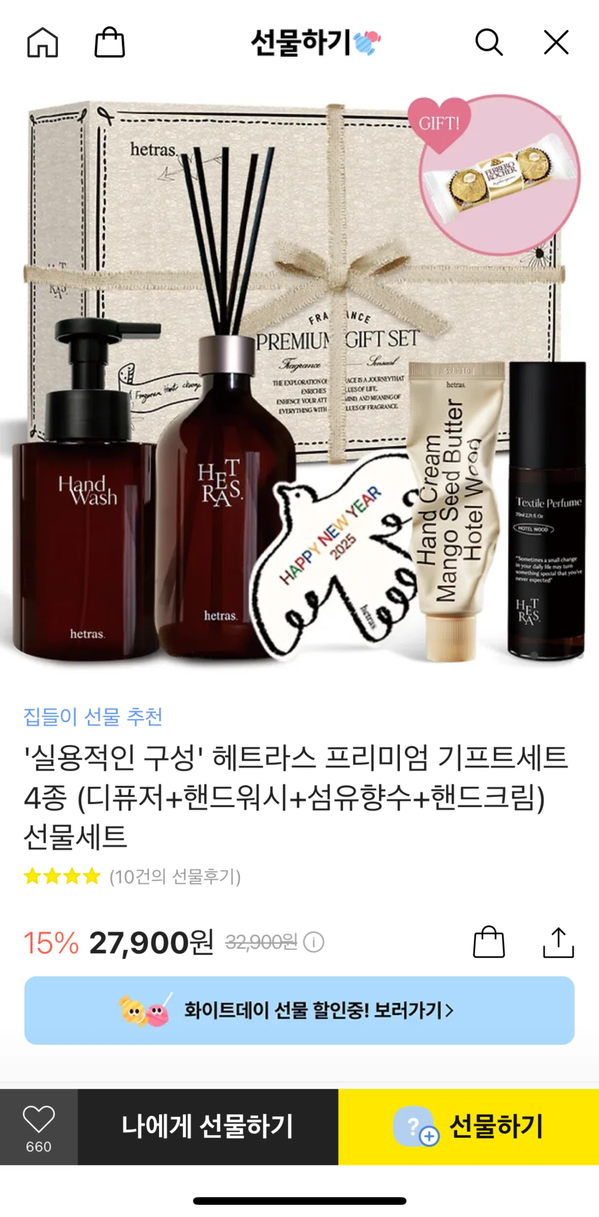 KakaoTalk Screen screen in the Adding a gift to cart flow
