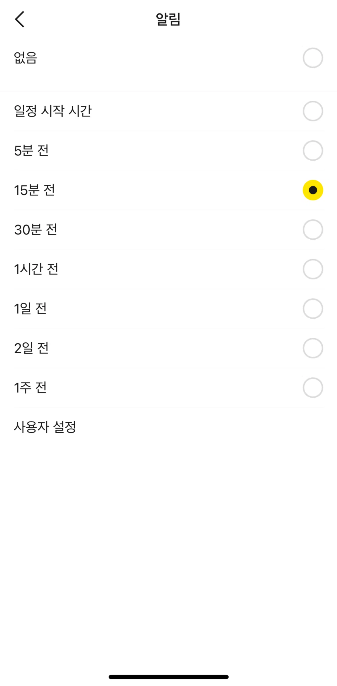 KakaoTalk Screen screen in the Alarm settings flow