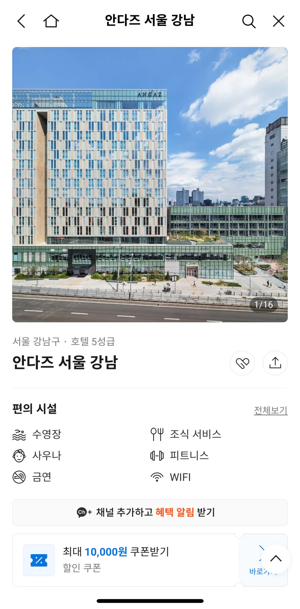 KakaoTalk Screen screen in the Amenities flow