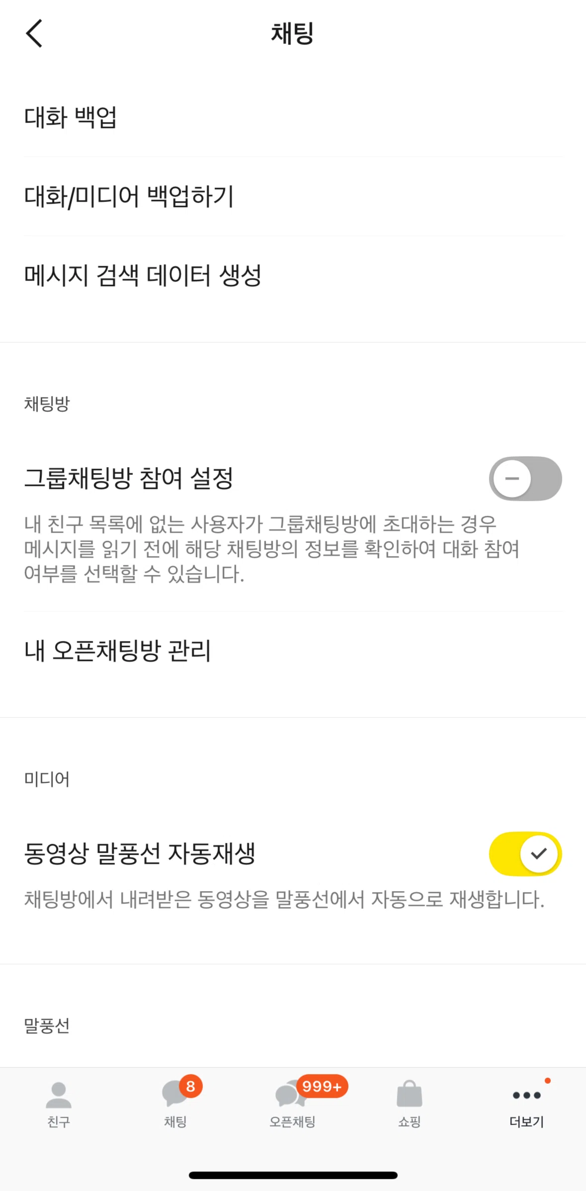 KakaoTalk Screen screen in the Backup conversation flow