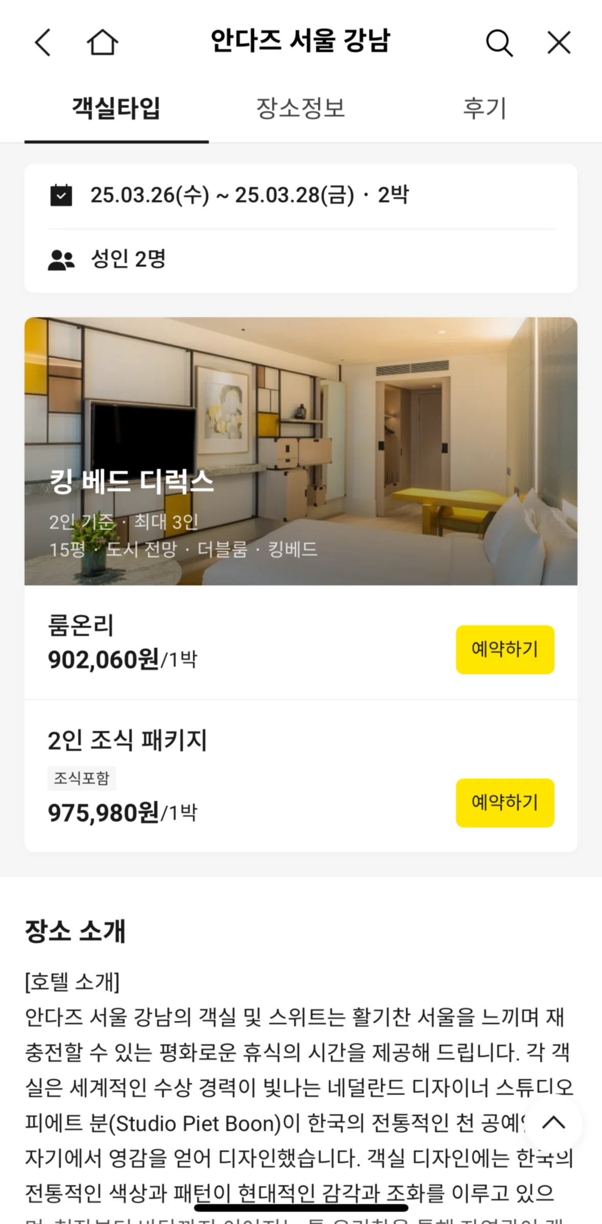 KakaoTalk Screen screen in the Book a lodge flow