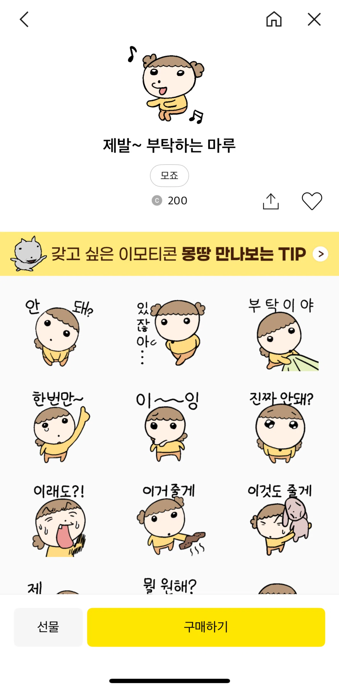 KakaoTalk Screen screen in the Buy other emoticons flow