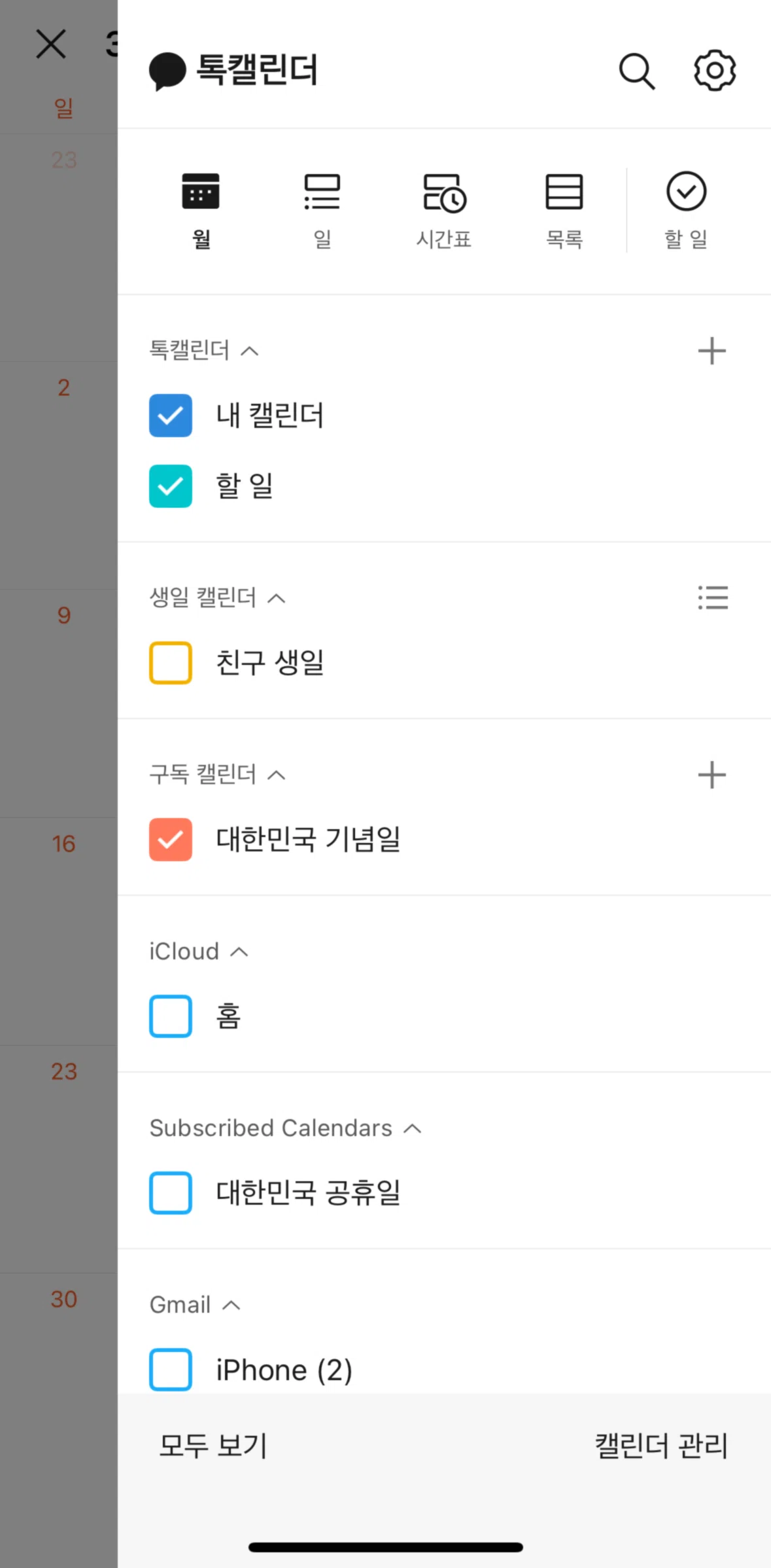 KakaoTalk Screen screen in the Calendar invites flow