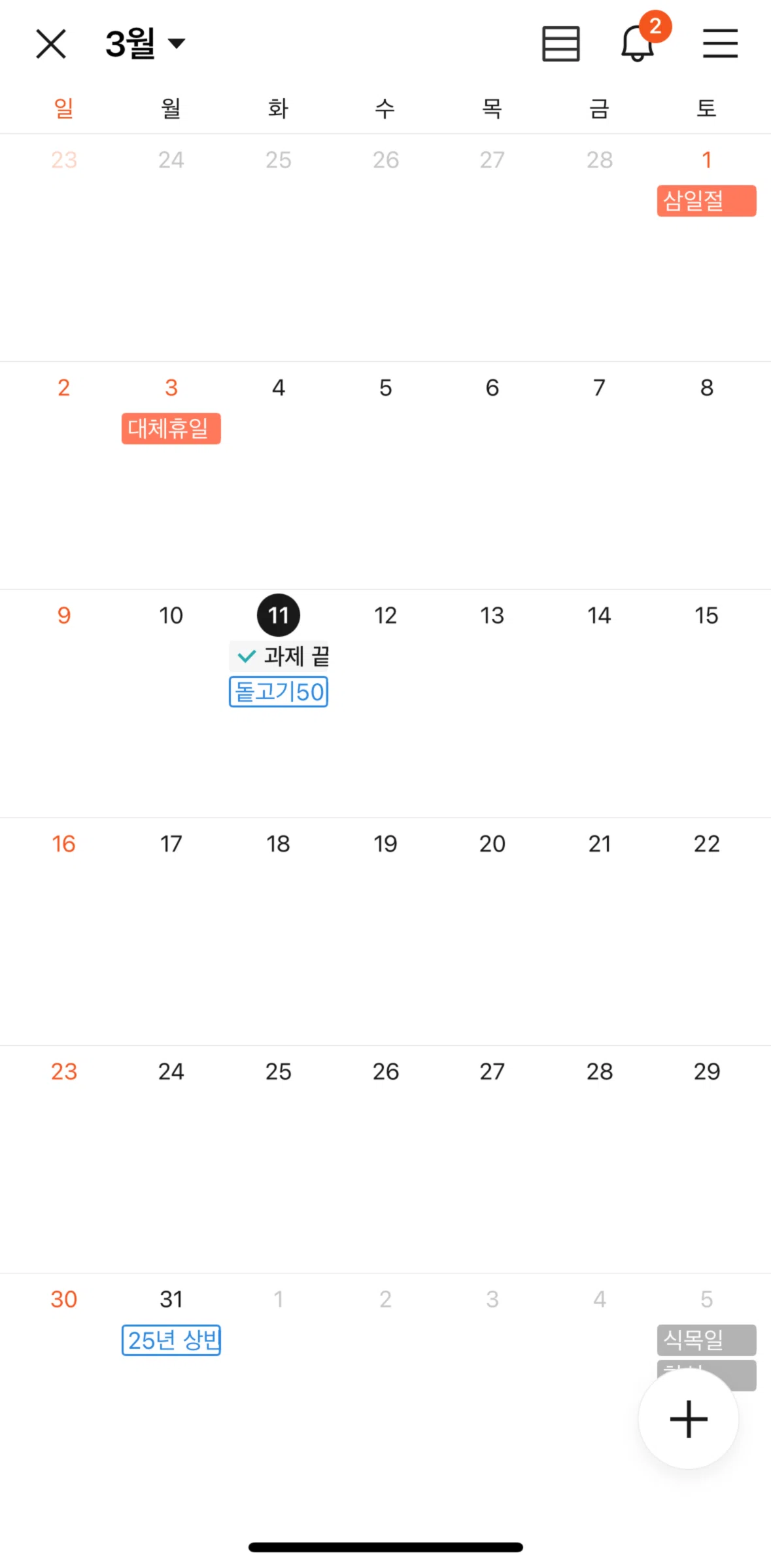 KakaoTalk Screen screen in the Calendar options flow