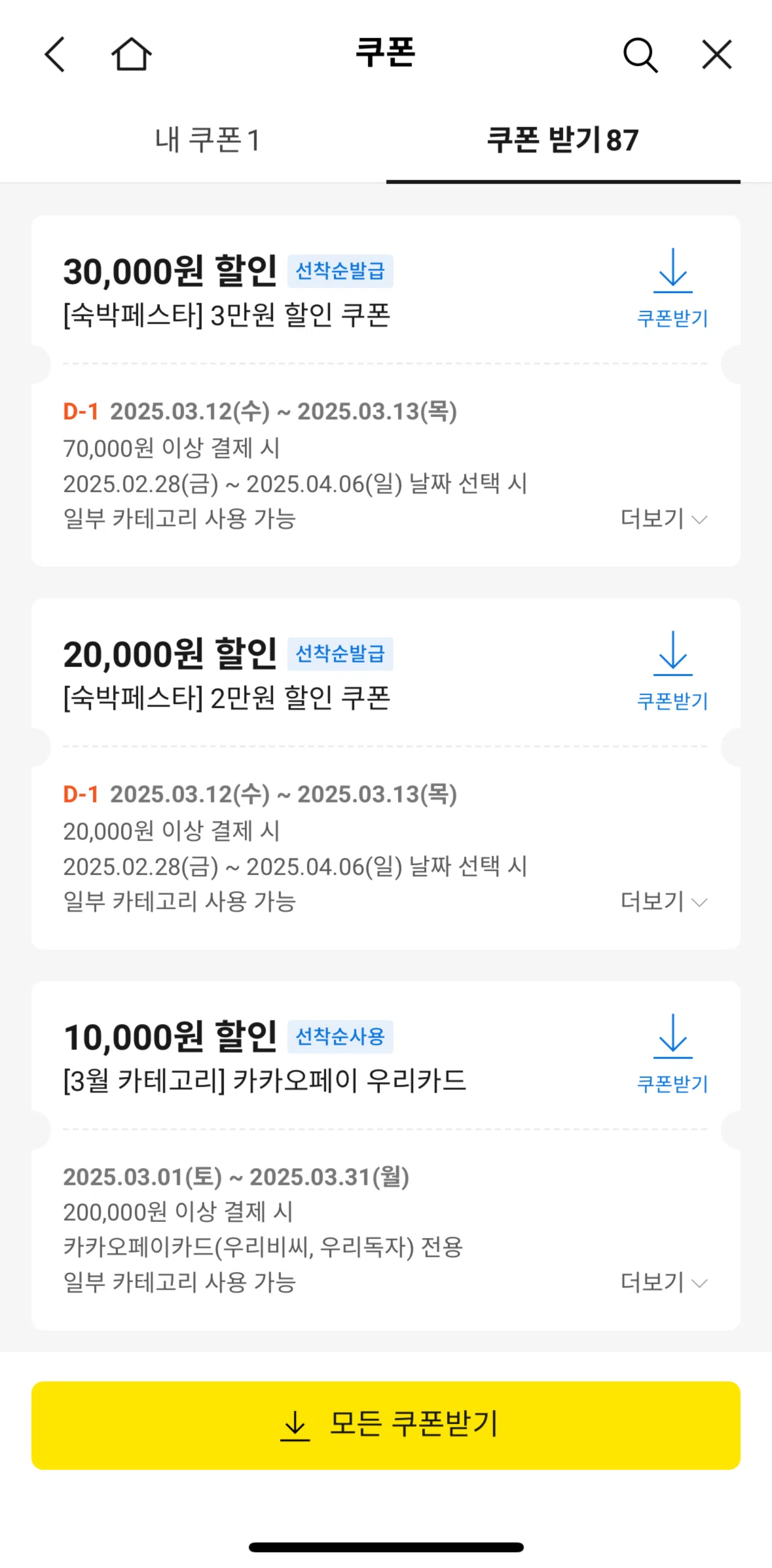KakaoTalk Screen screen in the Claim all coupons flow