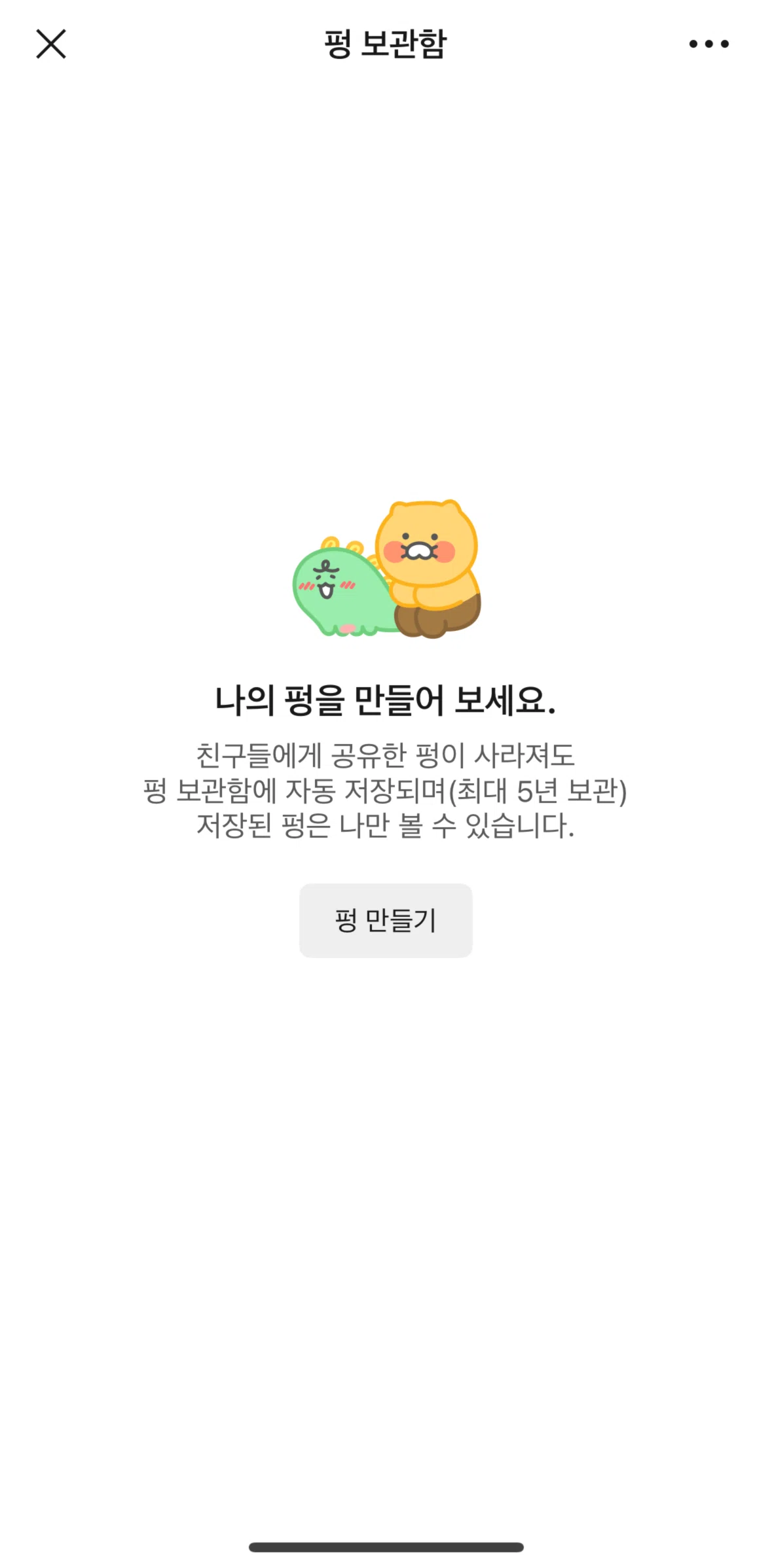 KakaoTalk Screen screen in the Create a Pung flow
