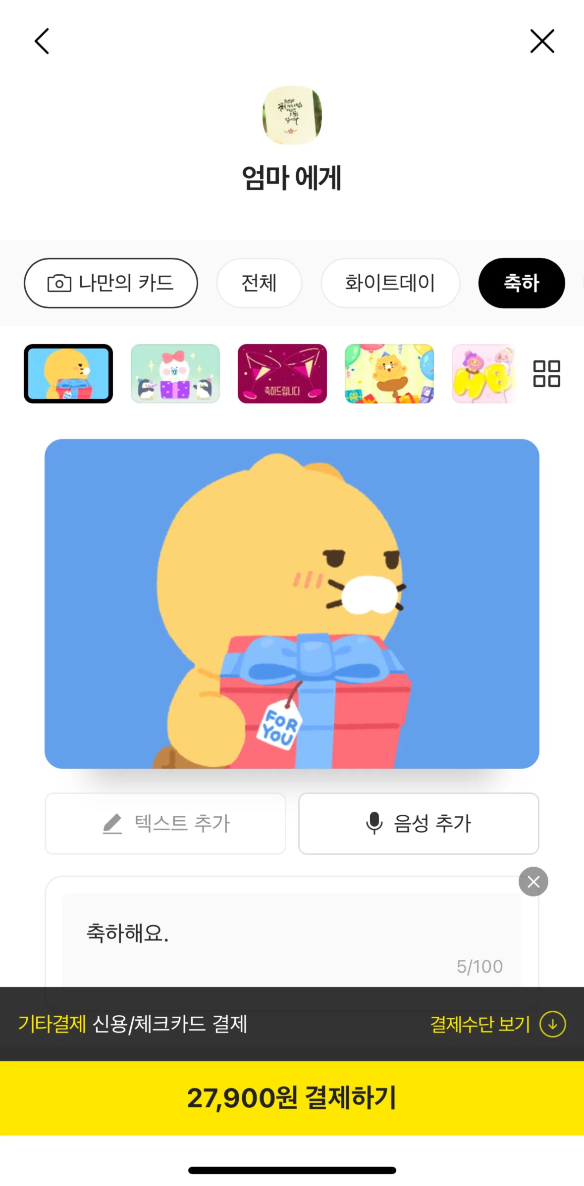 KakaoTalk Screen screen in the Custom a message card flow
