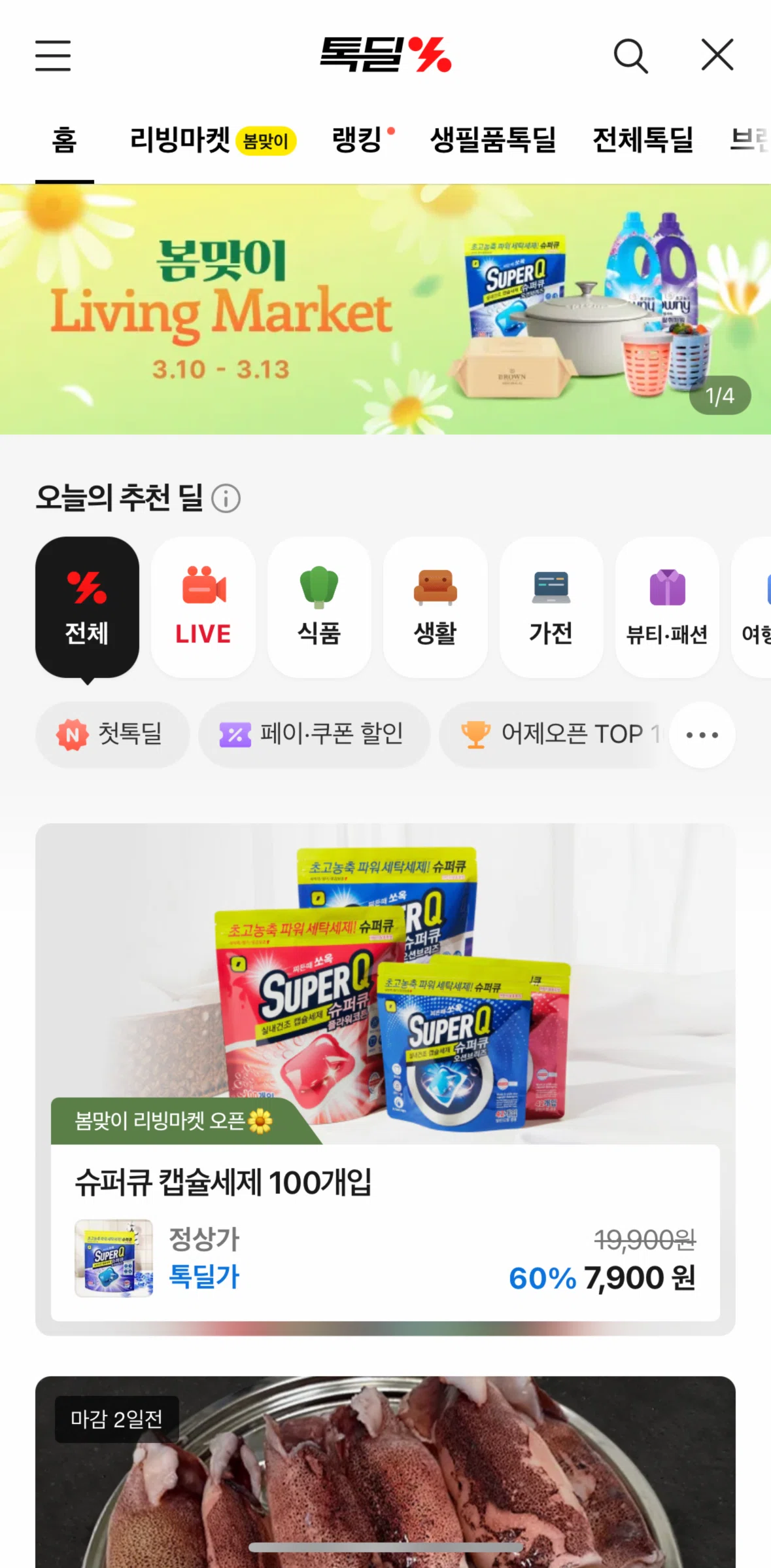 KakaoTalk Screen screen in the Deal product details flow
