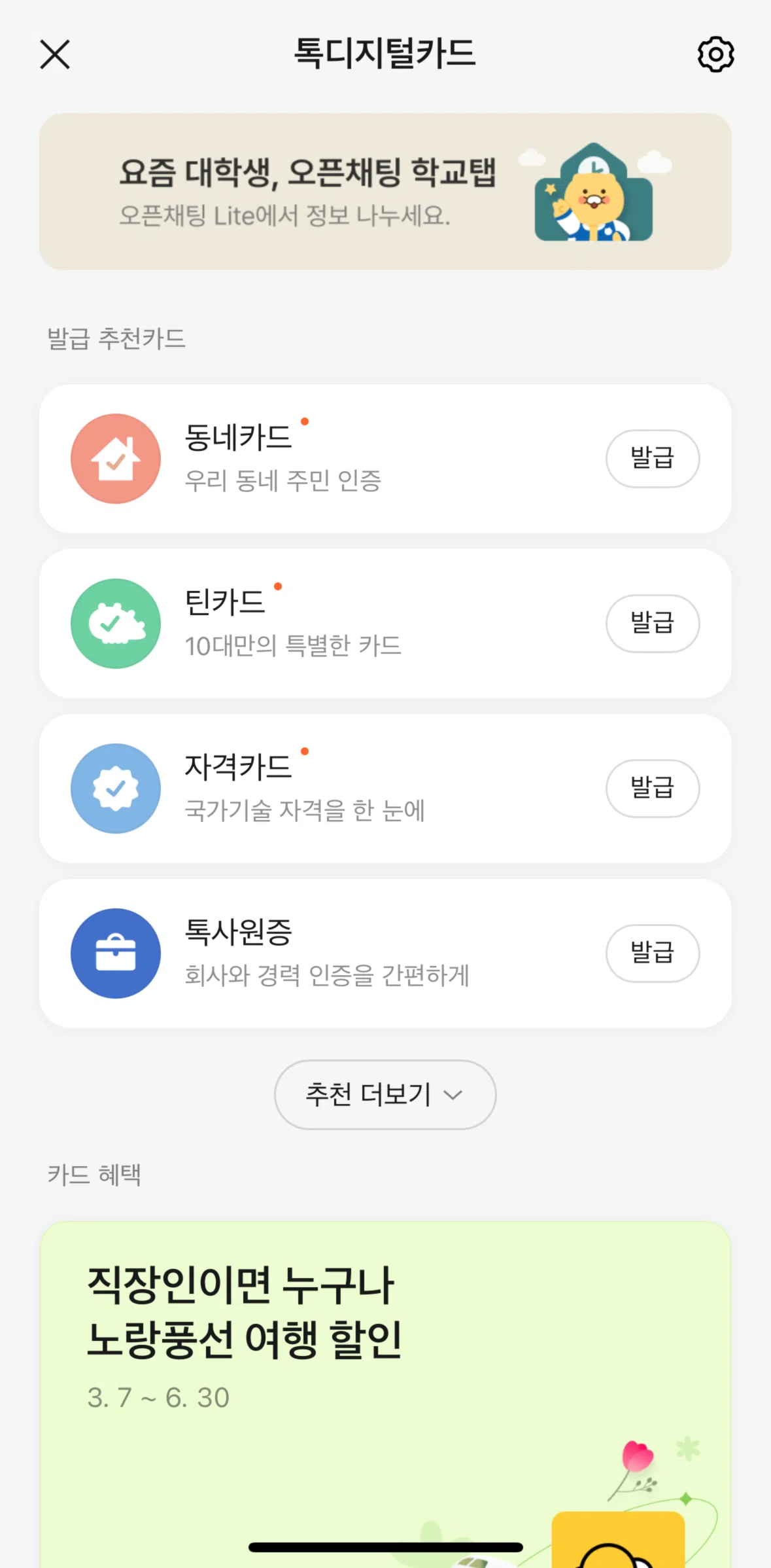 KakaoTalk Screen screen in the Digital card settings flow