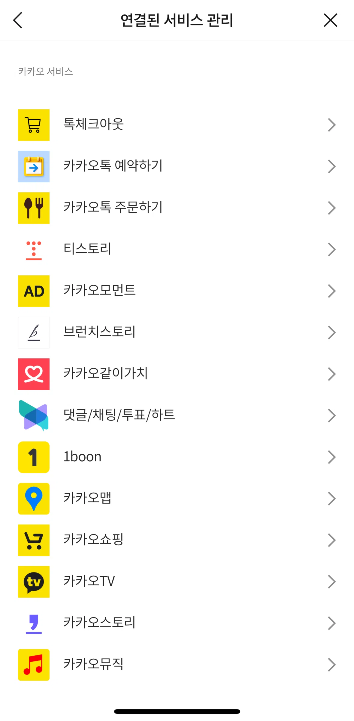 KakaoTalk Screen screen in the Disconnect a service flow