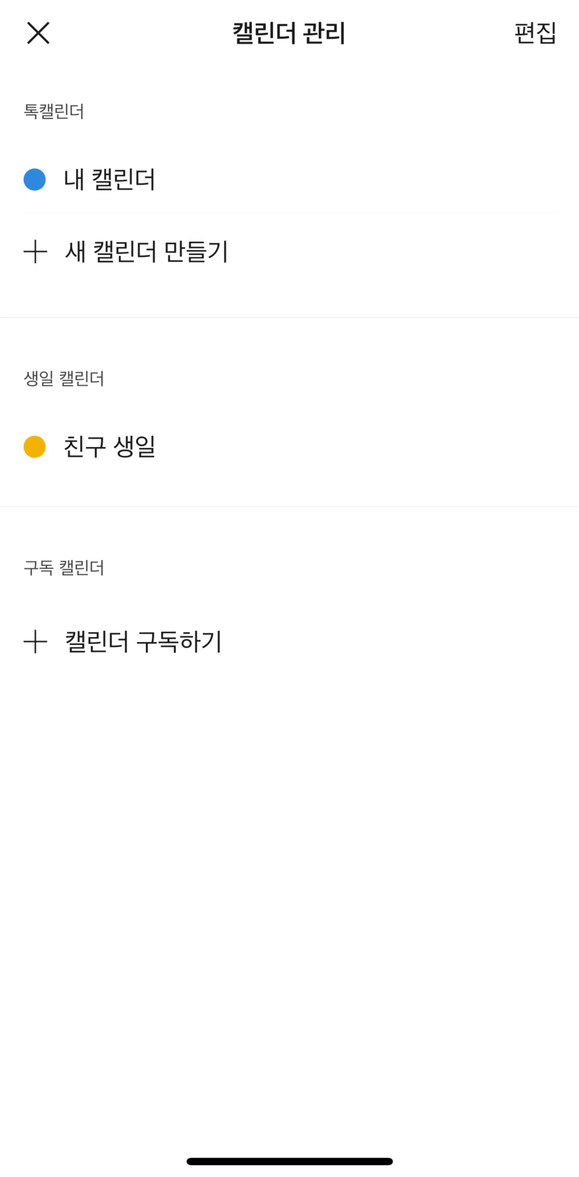 KakaoTalk Screen screen in the Edit a calendar flow