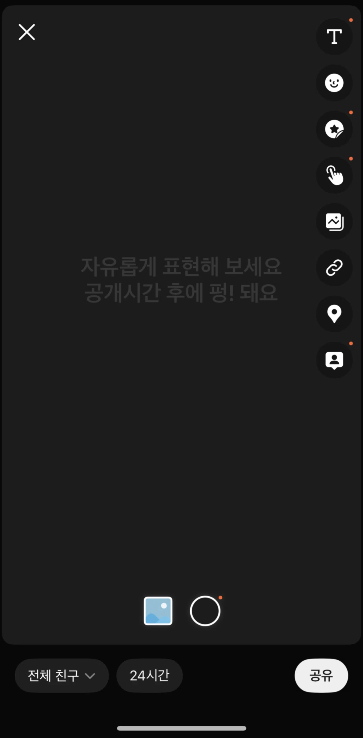KakaoTalk Screen screen in the Editing a Pung story flow