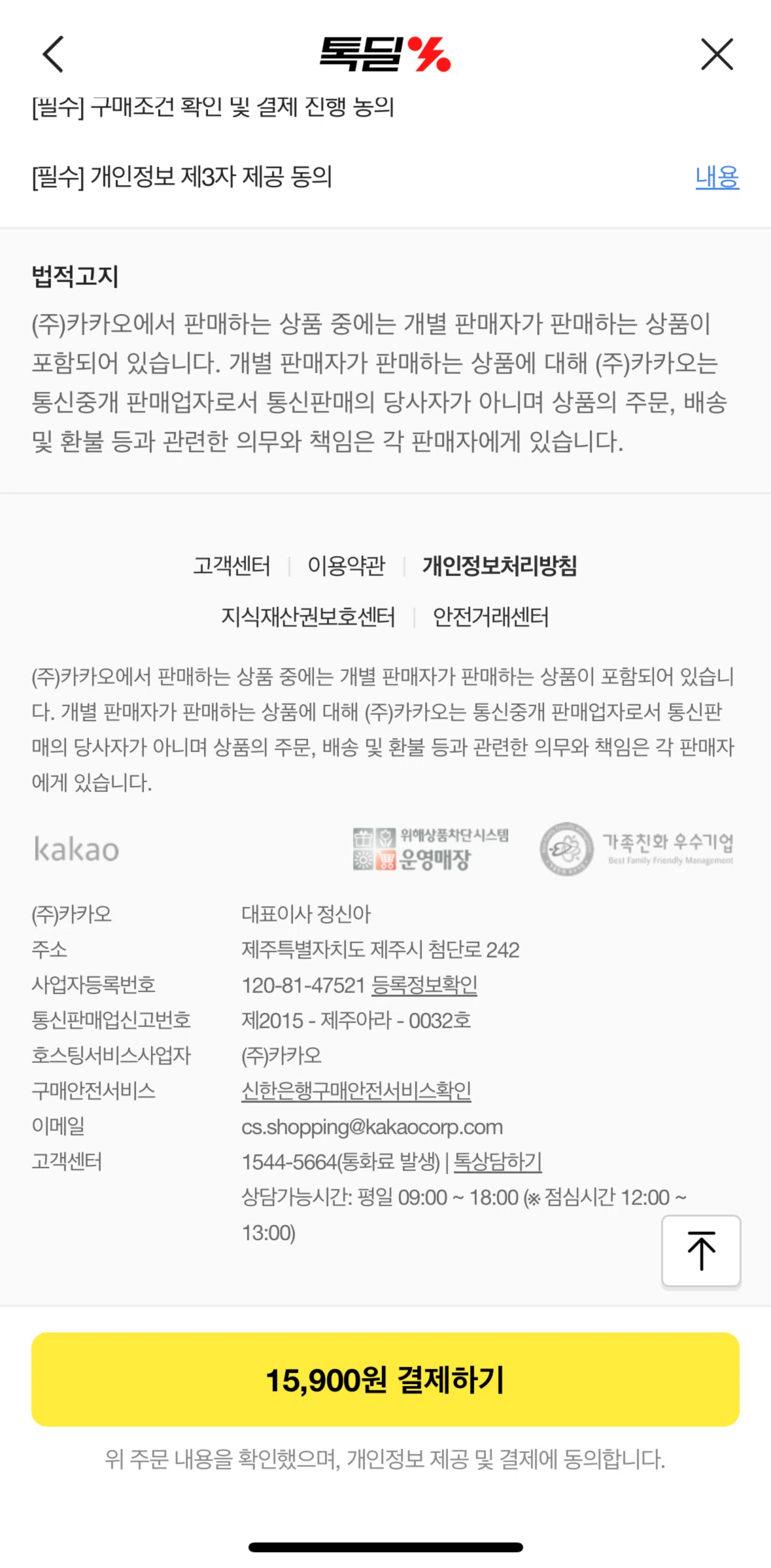 KakaoTalk Screen screen in the Editing shipping information flow