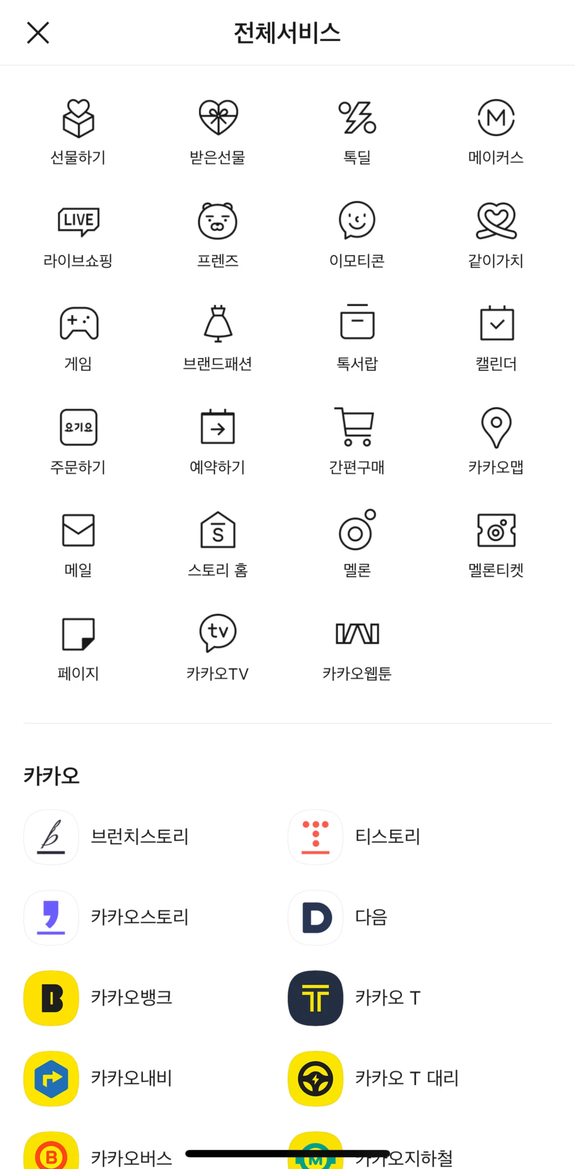 KakaoTalk Screen screen in the Enterprise profile flow