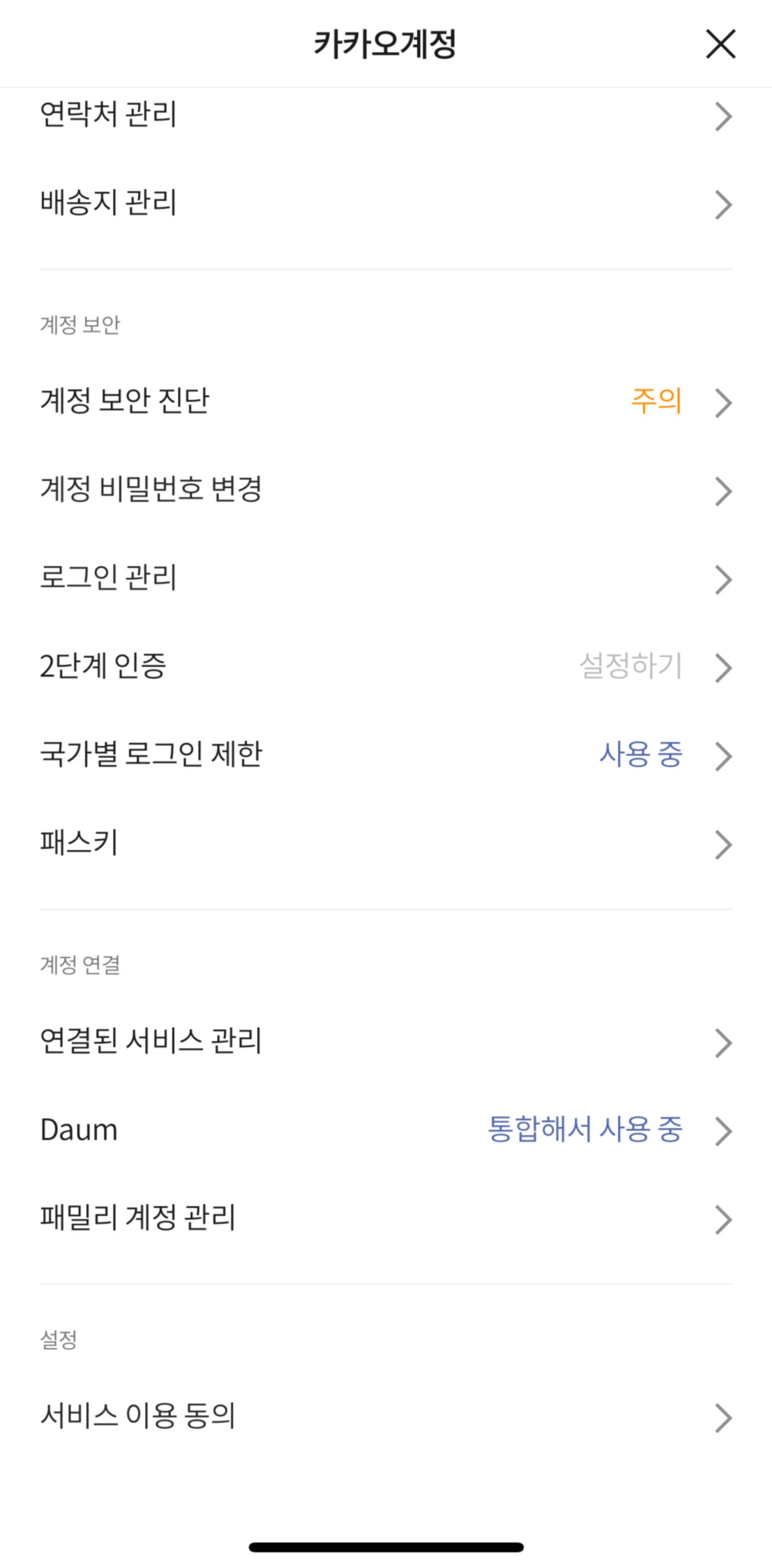 KakaoTalk Screen screen in the Family account flow