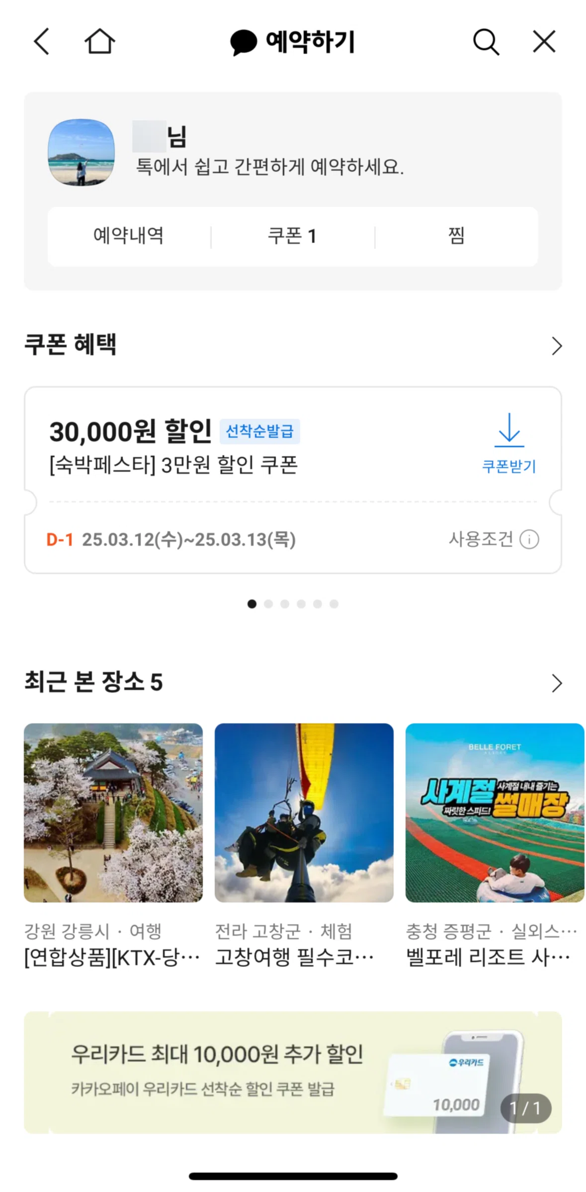 KakaoTalk Screen screen in the Favorite places flow