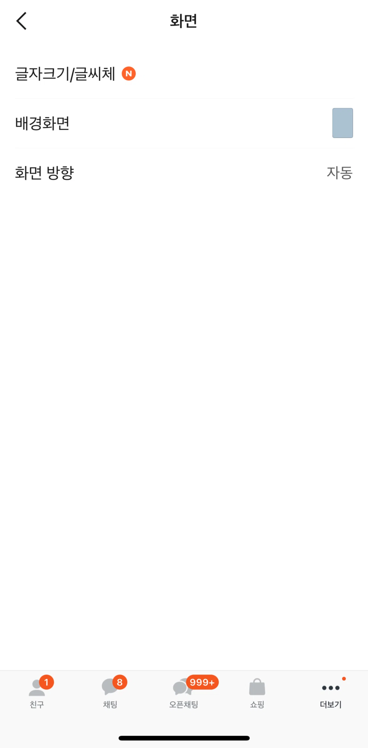 KakaoTalk Screen screen in the Font flow