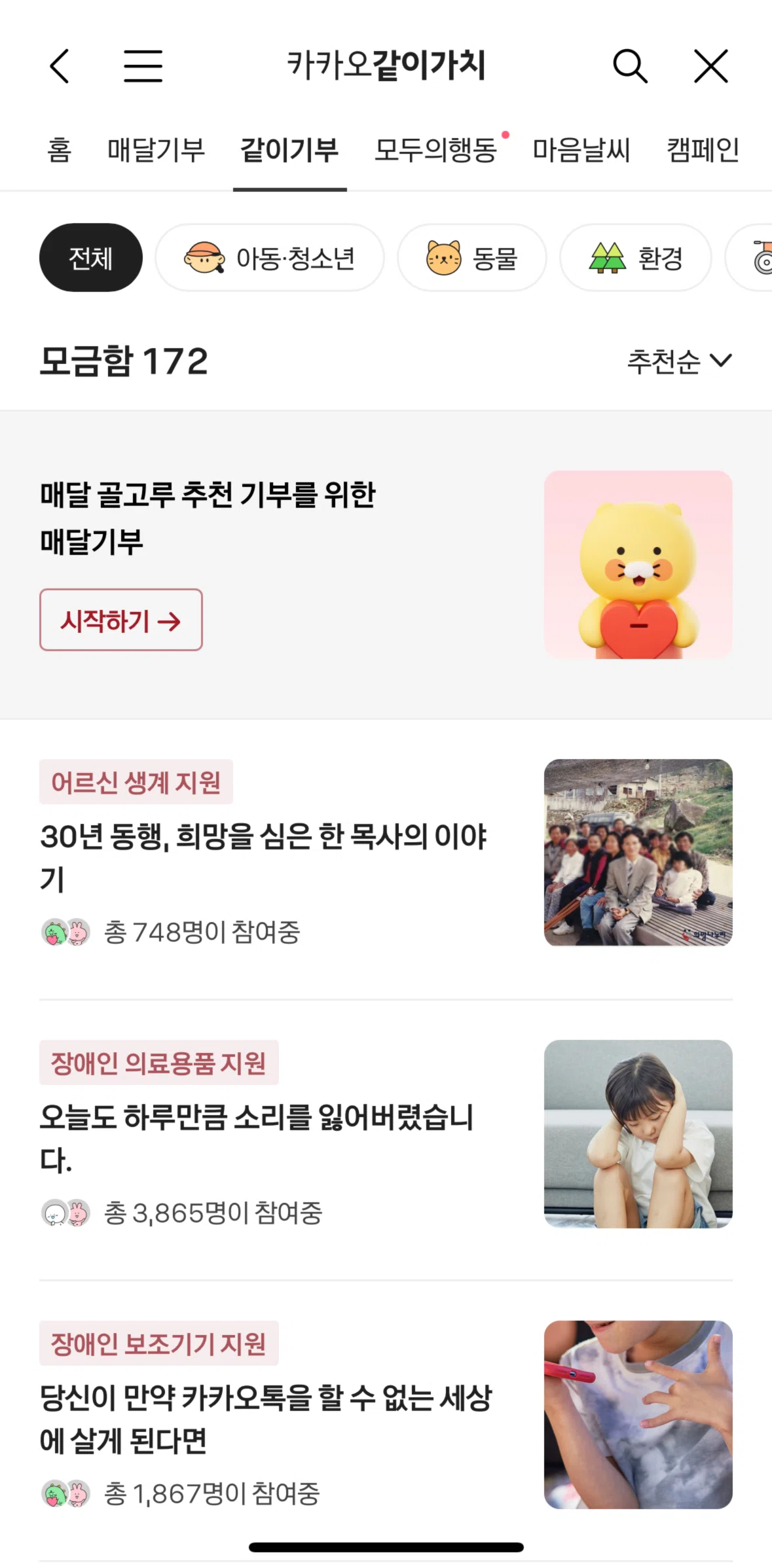 KakaoTalk Screen screen in the Fundraising event details flow