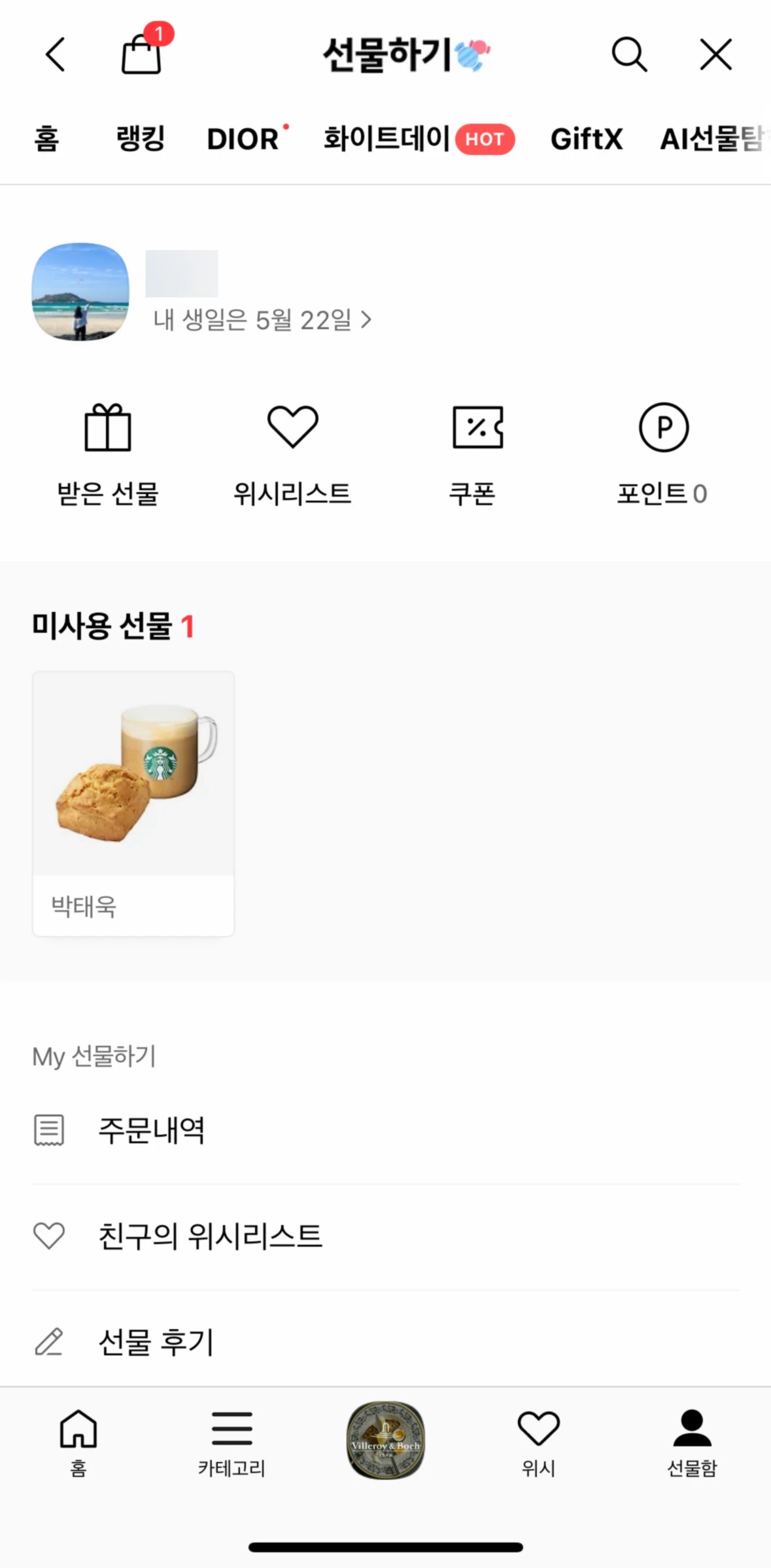KakaoTalk Screen screen in the Gift received flow