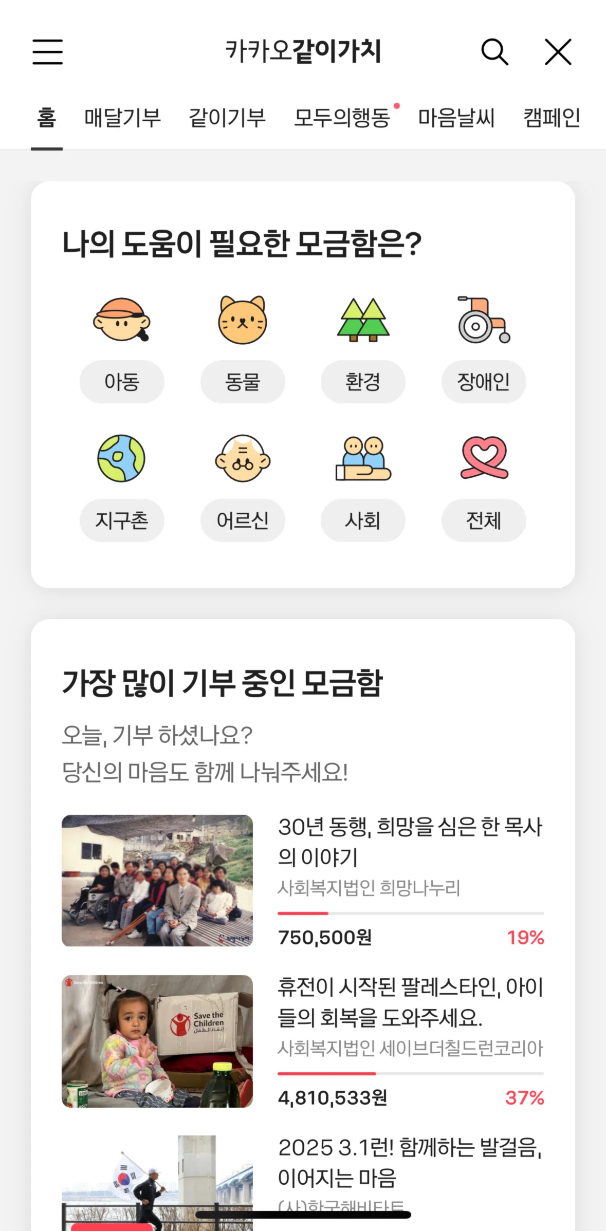 KakaoTalk Screen screen in the Kakao Together settings flow