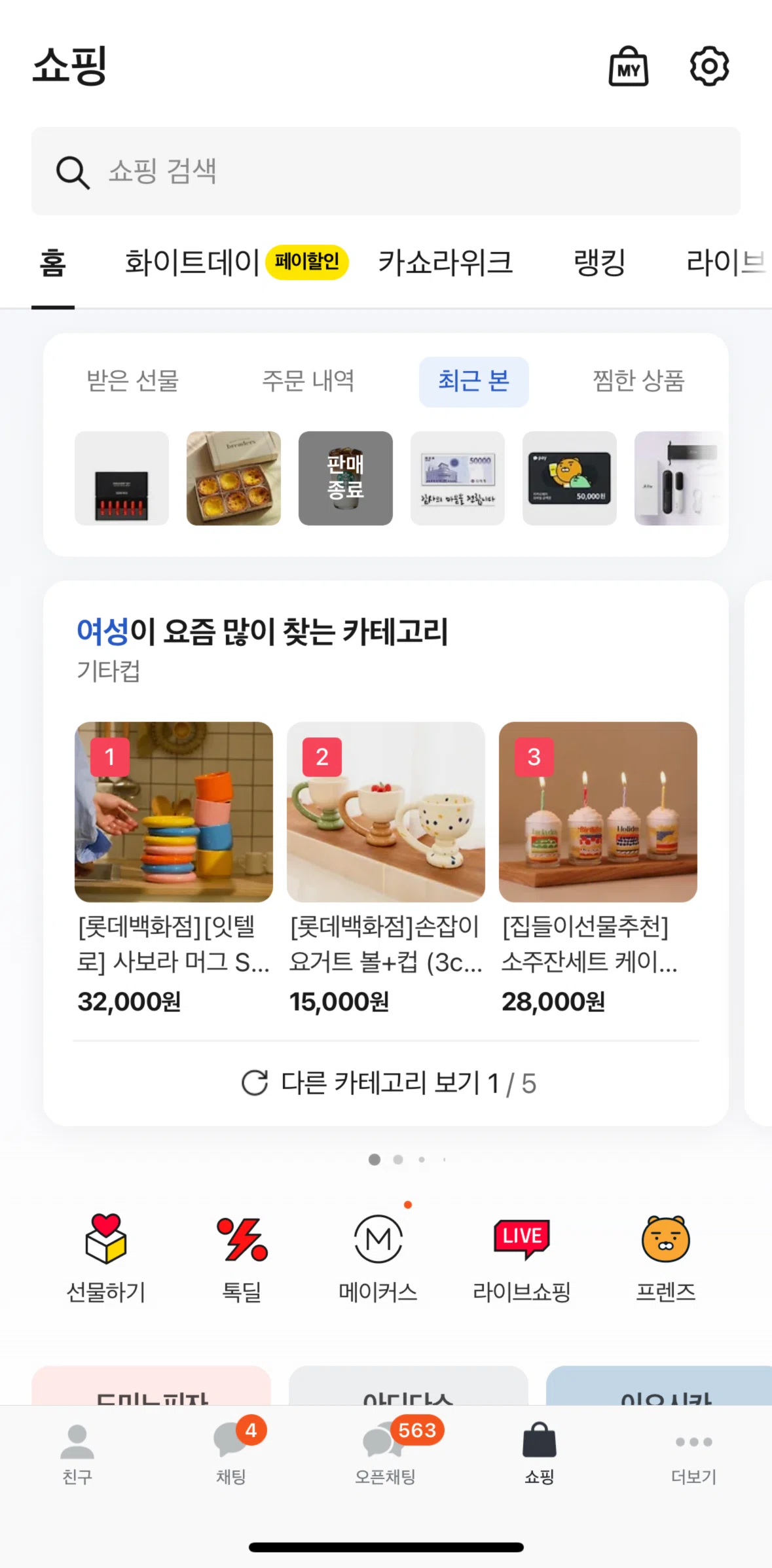 KakaoTalk Screen screen in the Live shopping flow