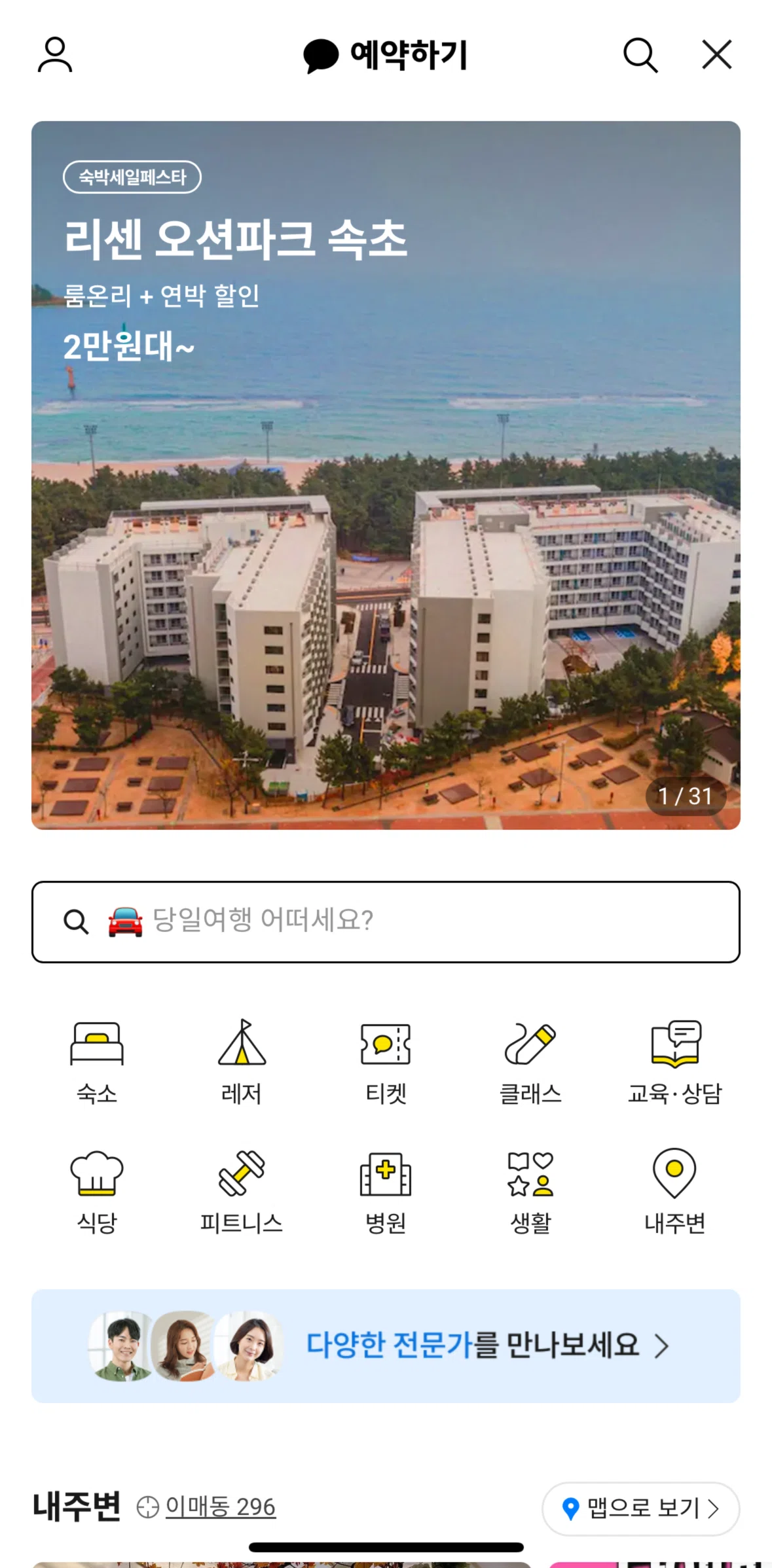 KakaoTalk Screen screen in the Lodging flow