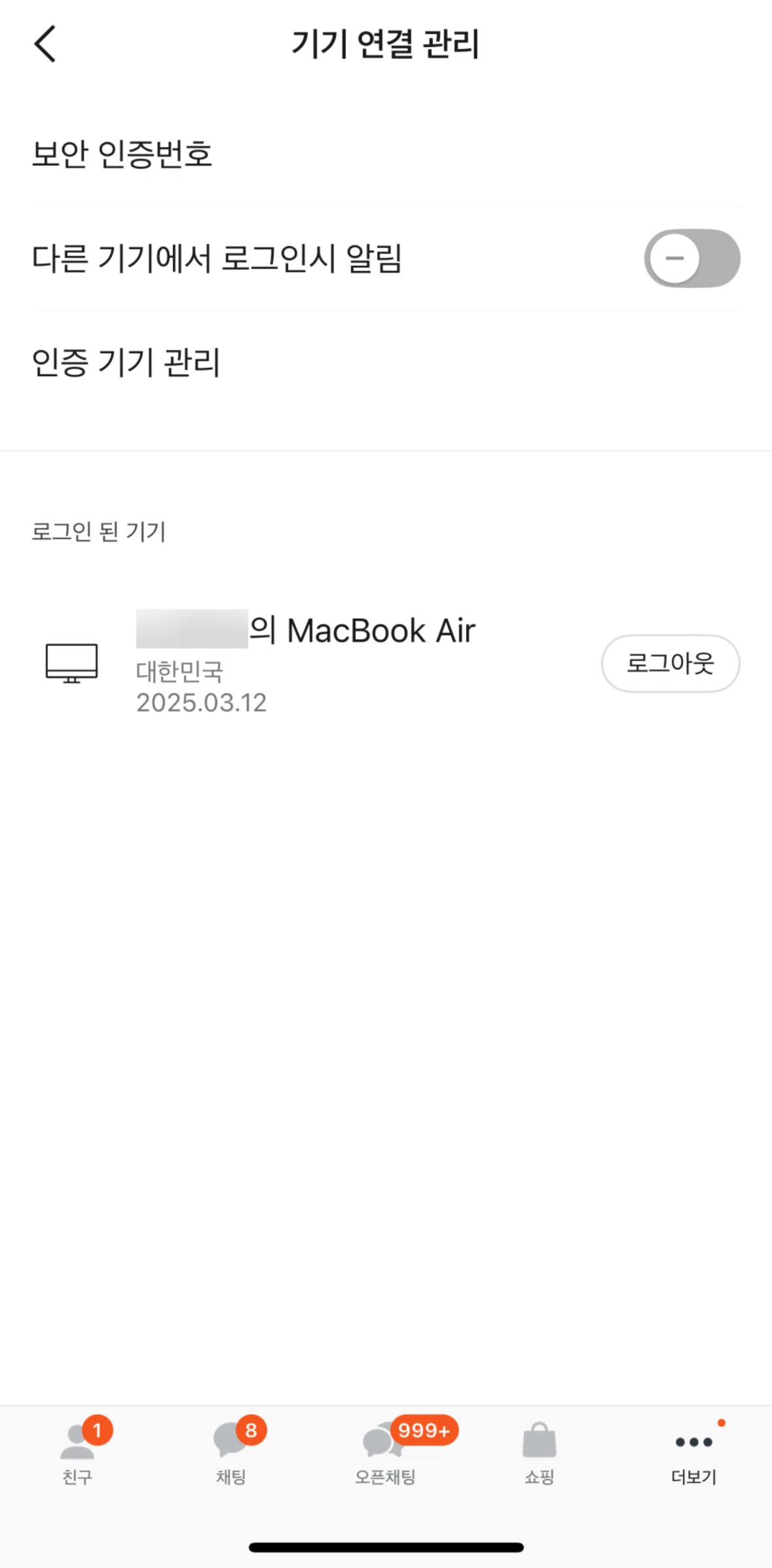 KakaoTalk Screen screen in the Manage authenticated device flow