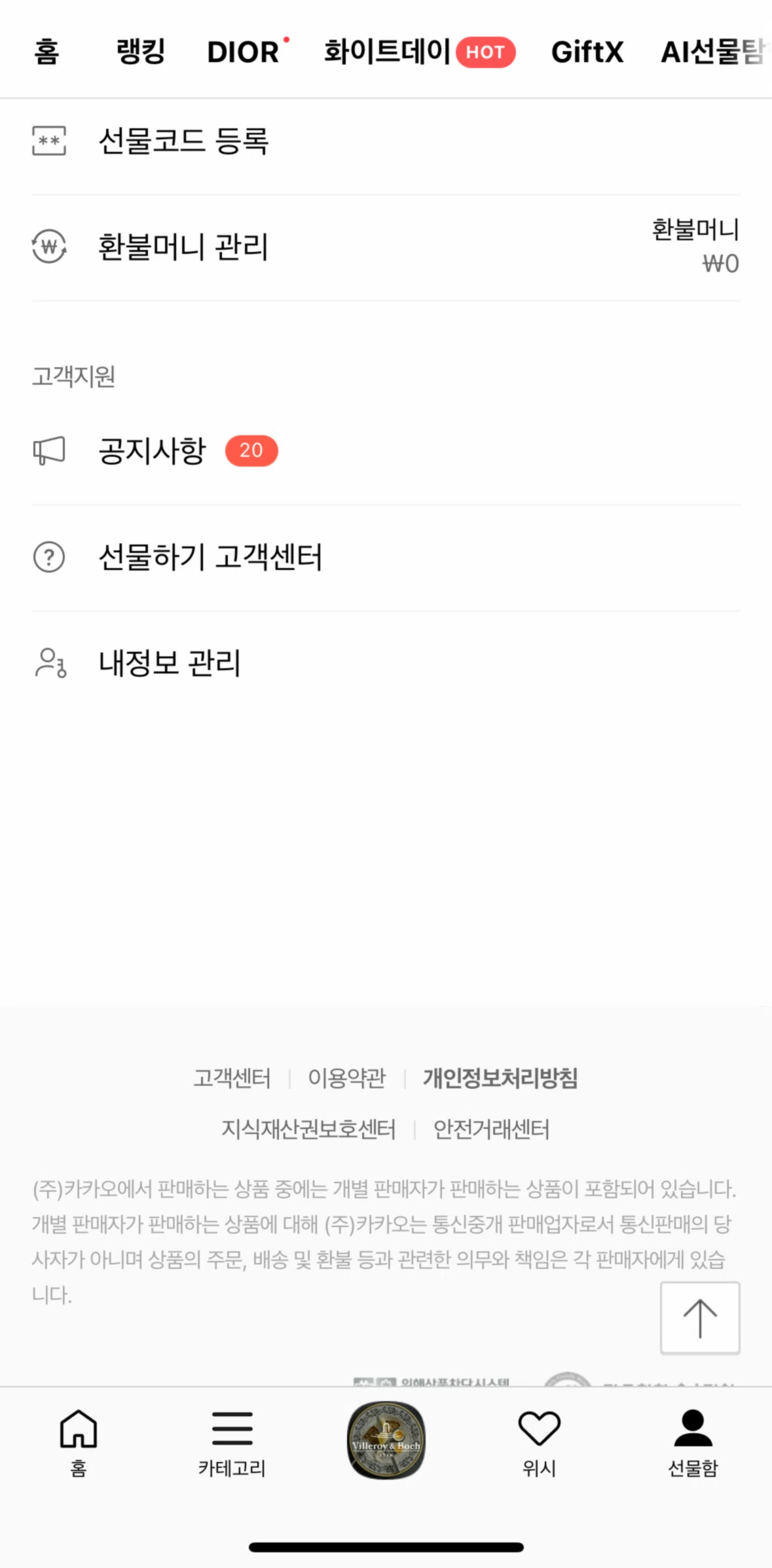 KakaoTalk Screen screen in the Manage my information flow