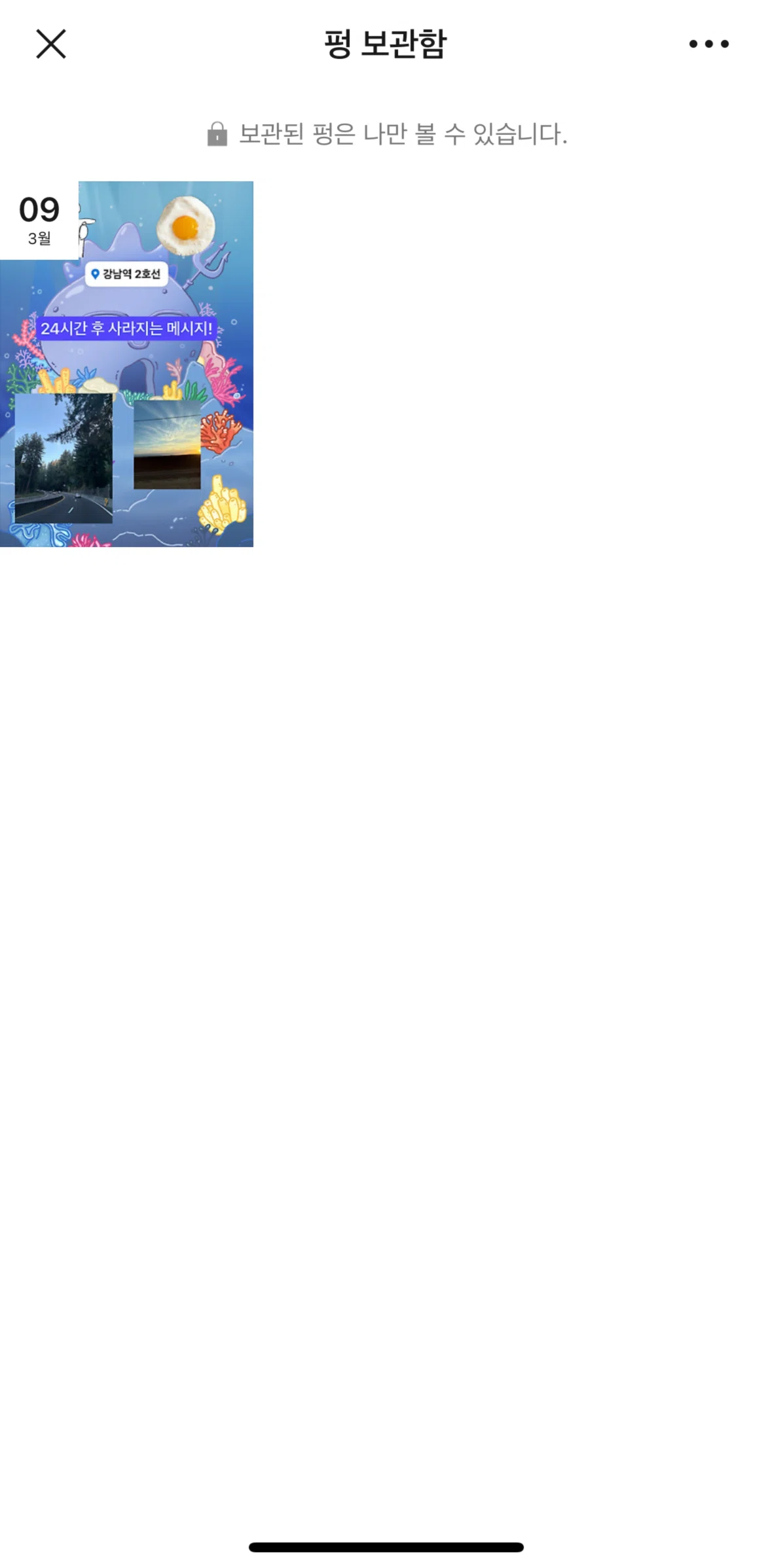KakaoTalk Screen screen in the Manage Pung flow